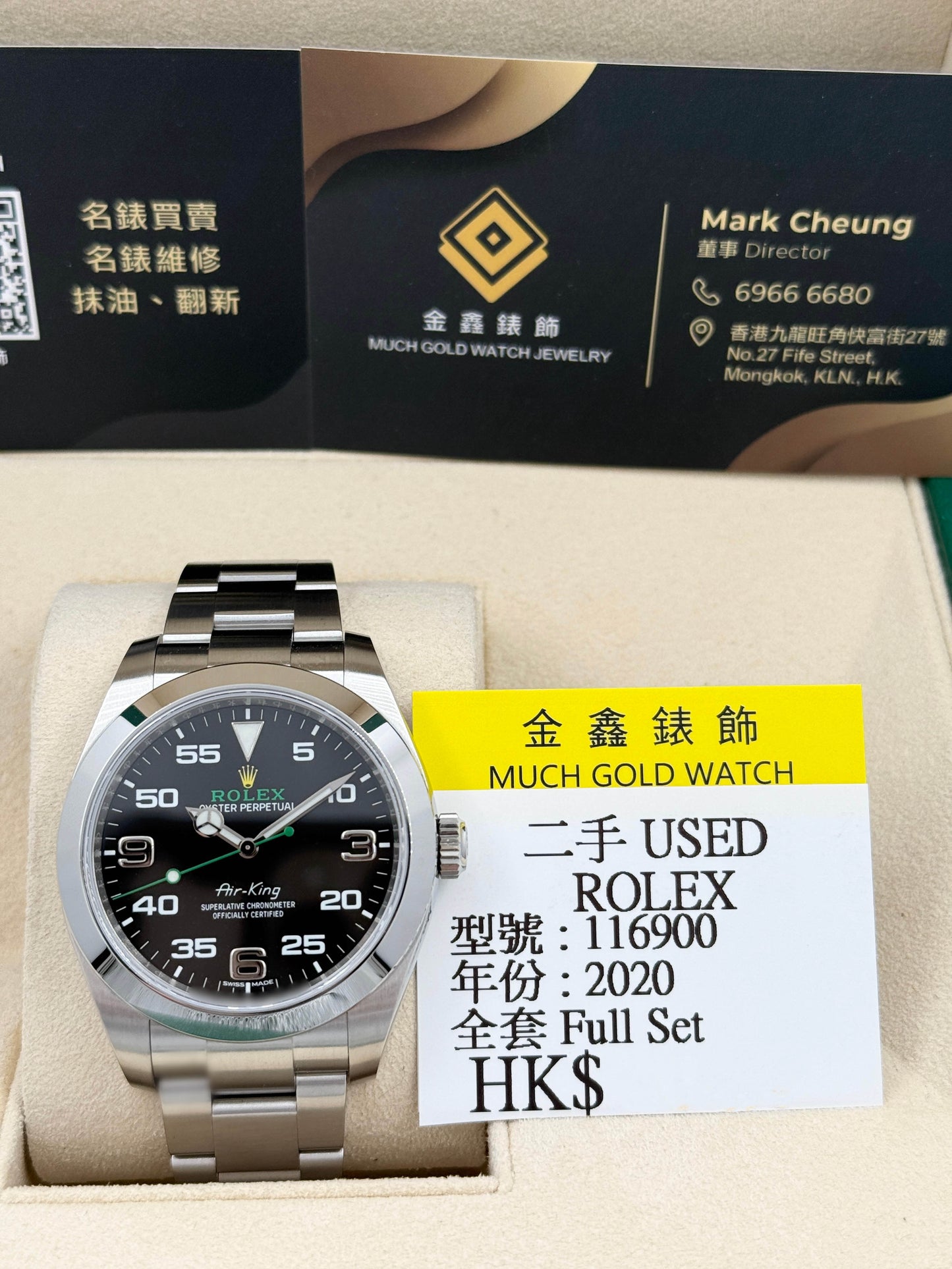 ROLEX 勞力士 AIR KING 116900 2020年 新卡