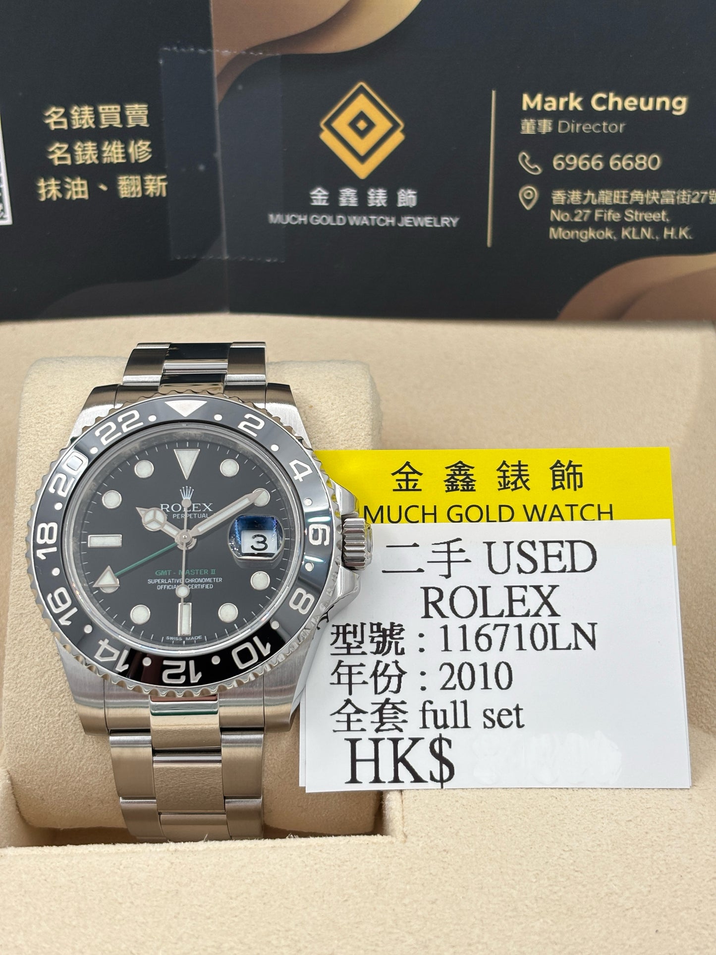 [SOLD OUT]二手 USED  ROLEX 勞力士 GMT-MASTER II 116710LN 黑色 2010年11月 全套 FULL SET