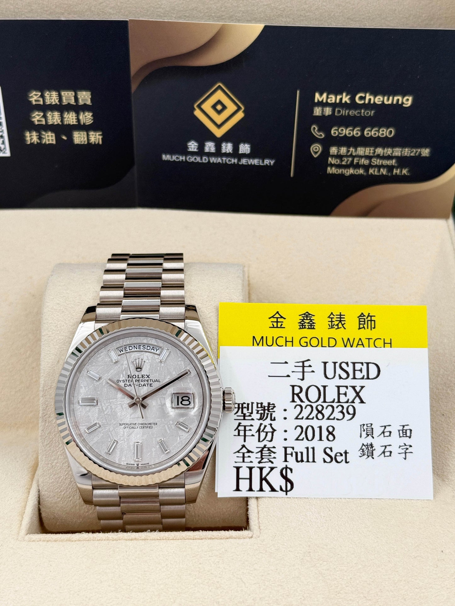 ROLEX 勞力士 DAY-DATE 40 228239 隕石面鑽石字 2018年 (延長保至2026年10月)