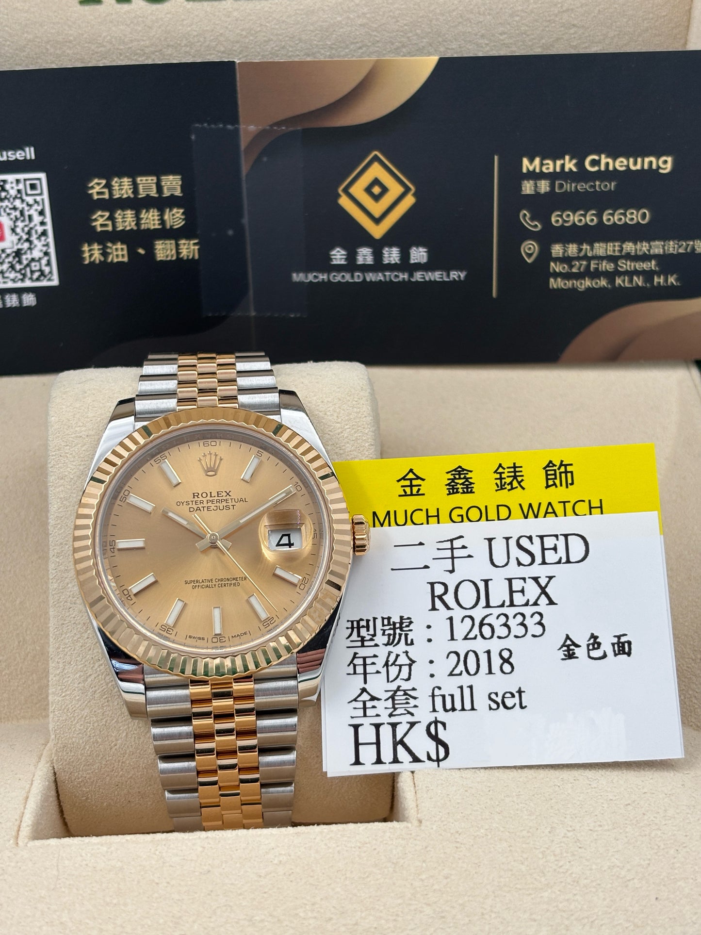 二手 USED  ROLEX 勞力士 DATEJUST 126333 金色 2018年10月 全套 FULL SET