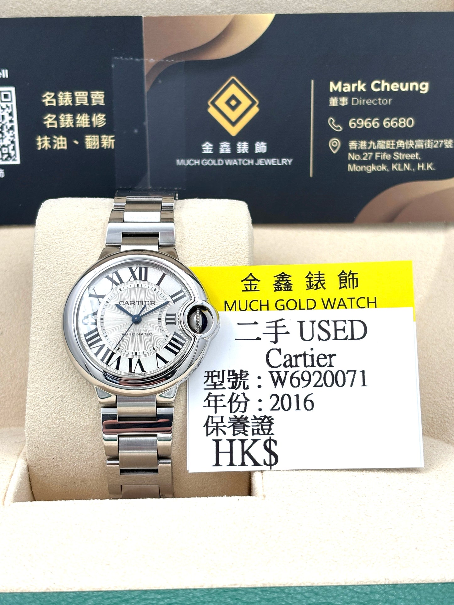 [SOLD OUT]二手 USED  CARTIER 卡地亞 BALLON BLEU W6920071 白色 2016年2月 保養證