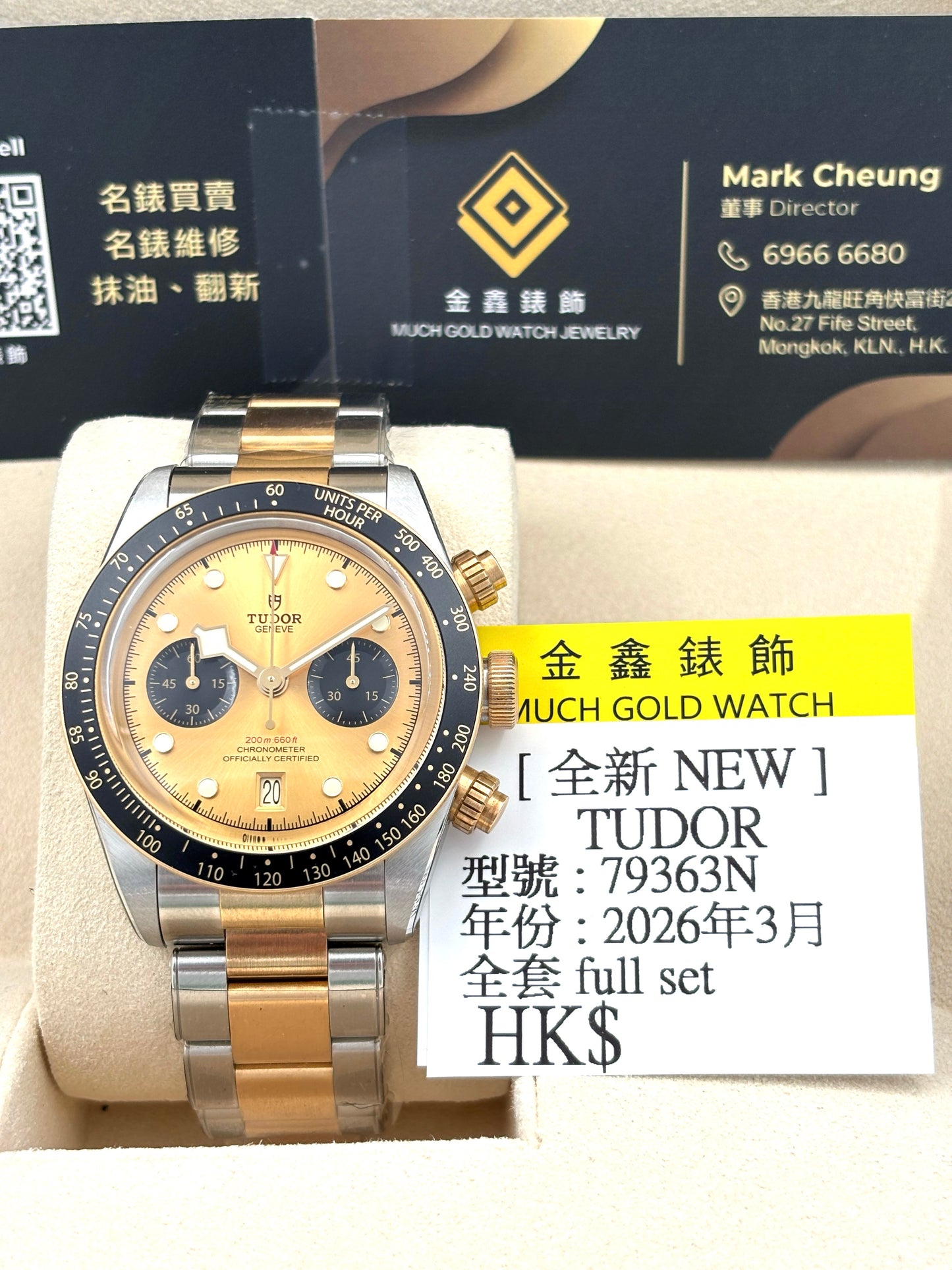 全新 NEW  TUDOR 帝舵 BLACK BAY 79363N 金色 2026年3月 全套 FULL SET