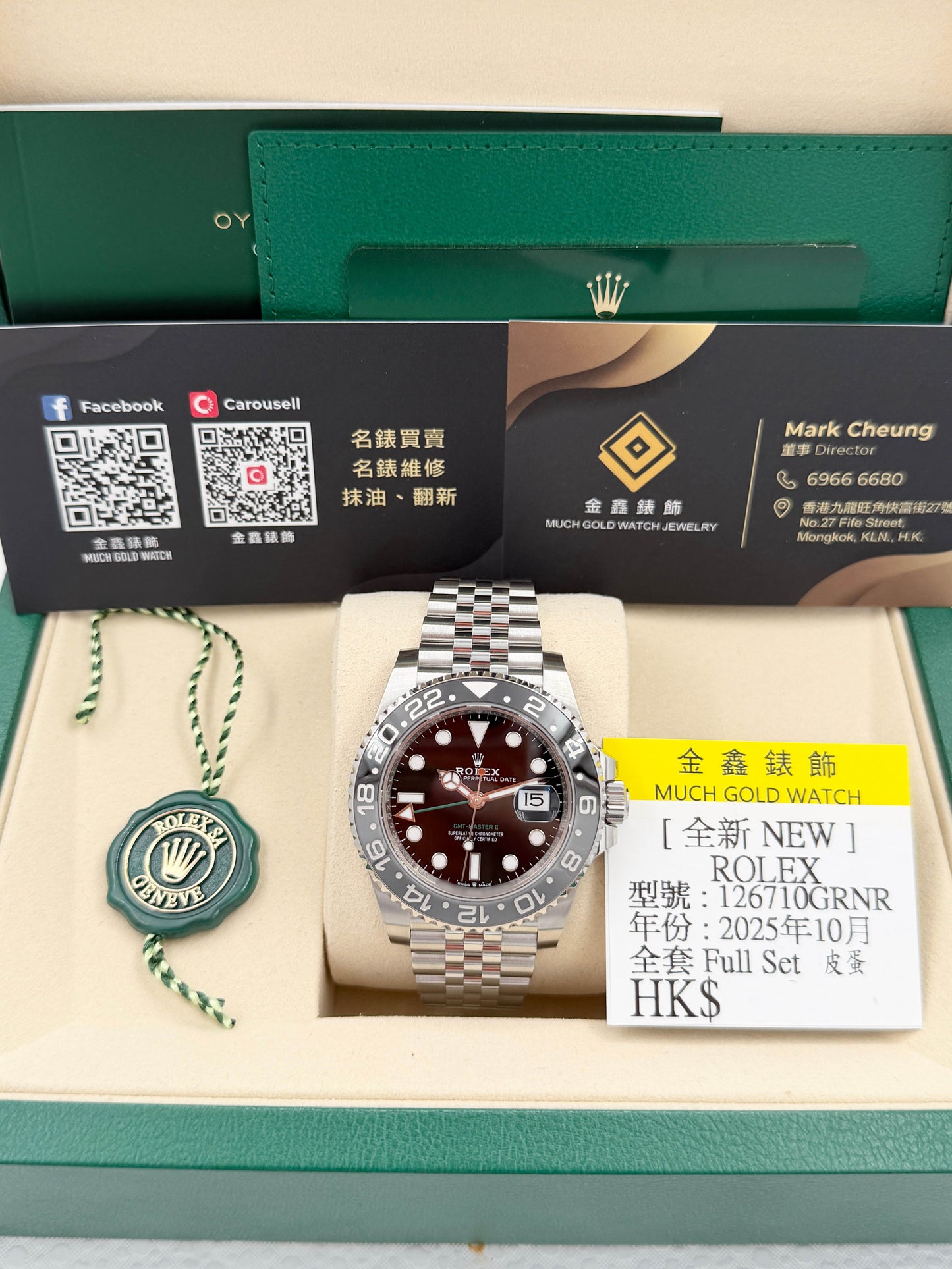 全新 NEW ROLEX 勞力士 GMT-MASTER II 126710GRNR 皮蛋 2025年10月