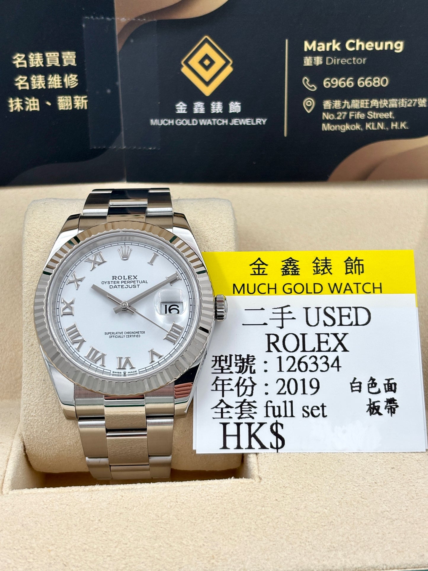 [SOLD OUT]二手 USED  ROLEX 勞力士 DATEJUST 126334 白色 2019年12月 板帶 全套 FULL SET
