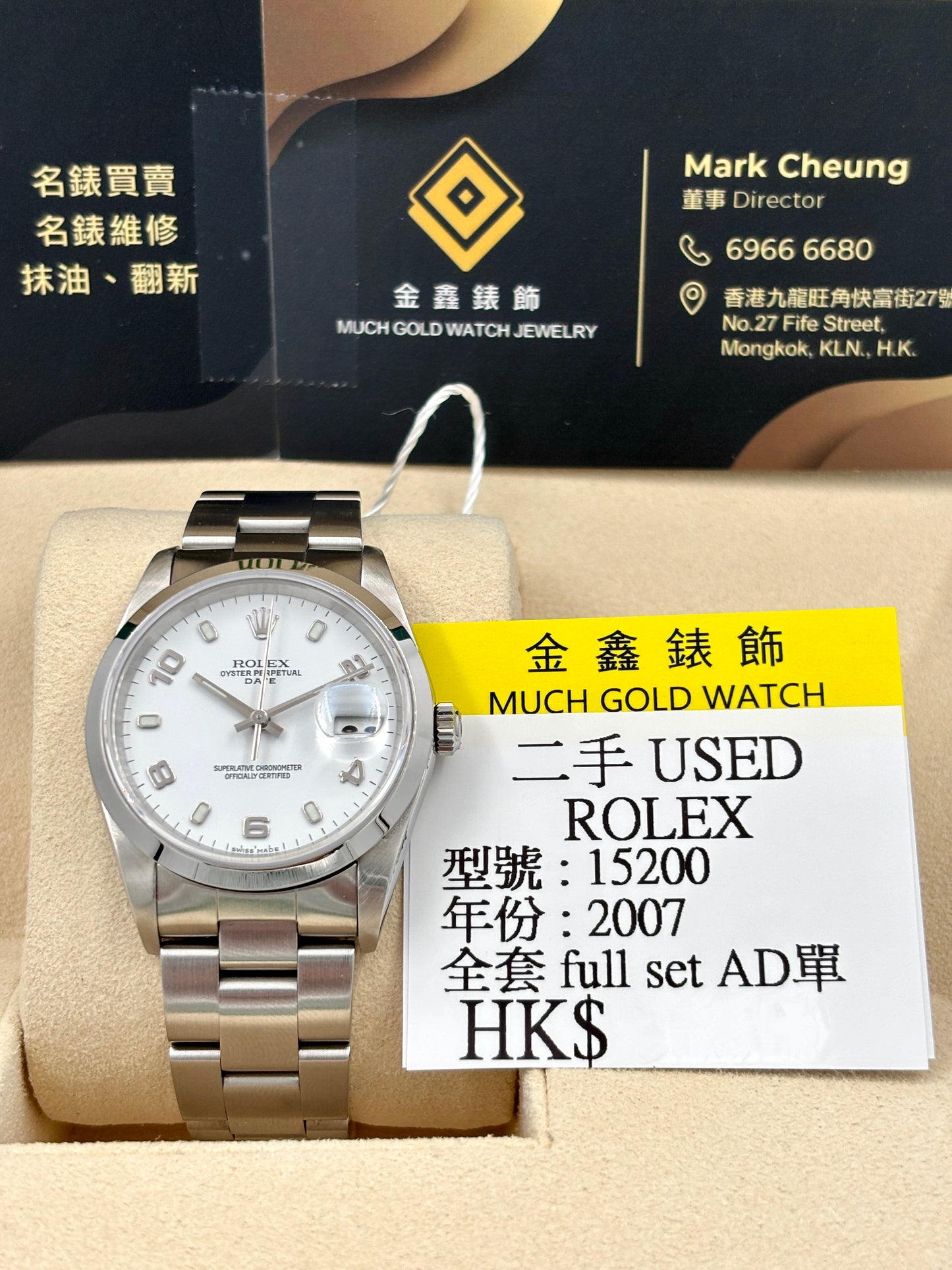 二手 USED  ROLEX 勞力士 DATE 15200 2007年4月 白色 全套 FULL SET AD單