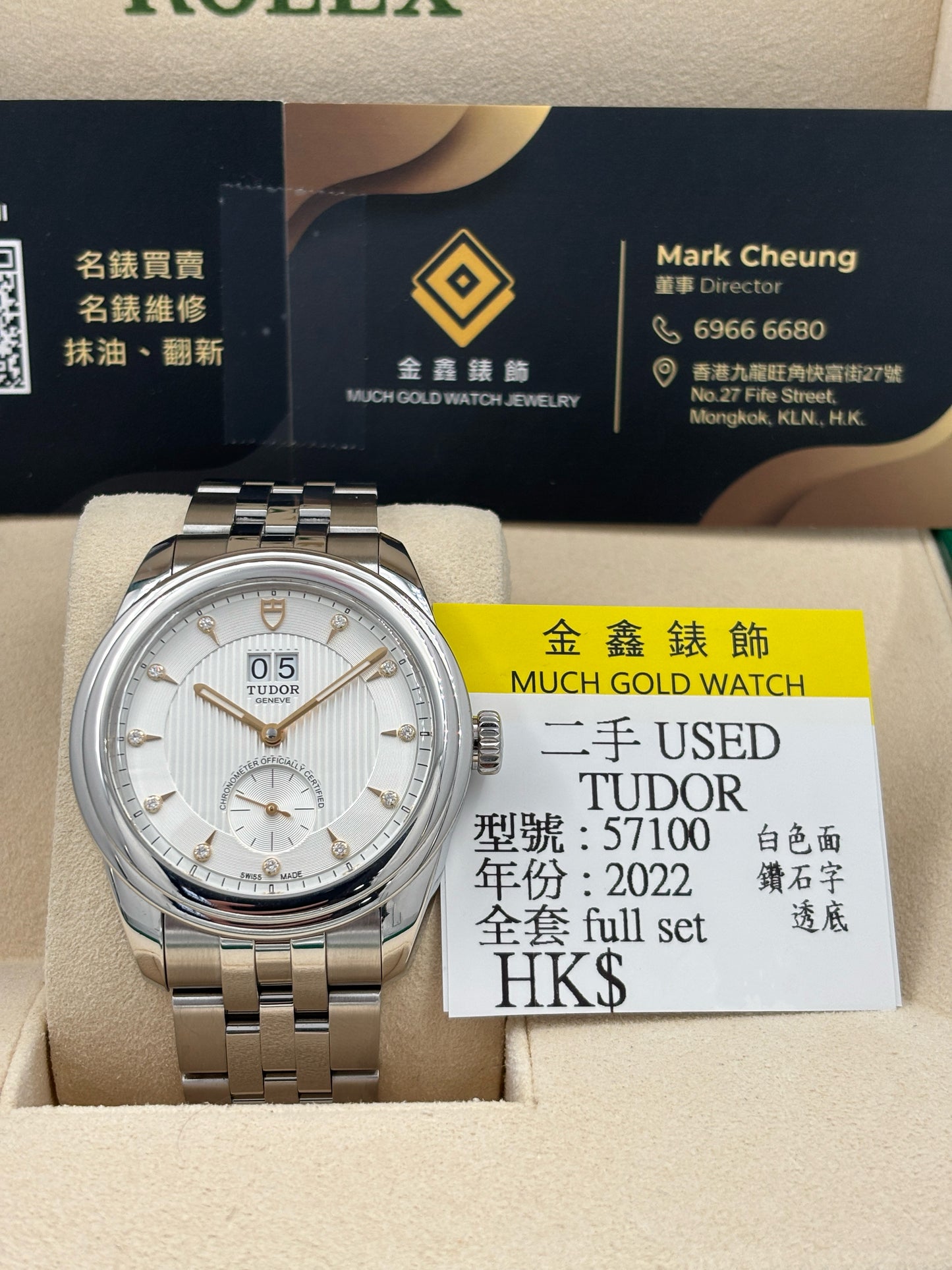 [SOLD OUT]二手 USED  TUDOR 帝舵 GLAMOUR 57100 白色 2022年4月 鑽石字 透底 全套 FULL SET