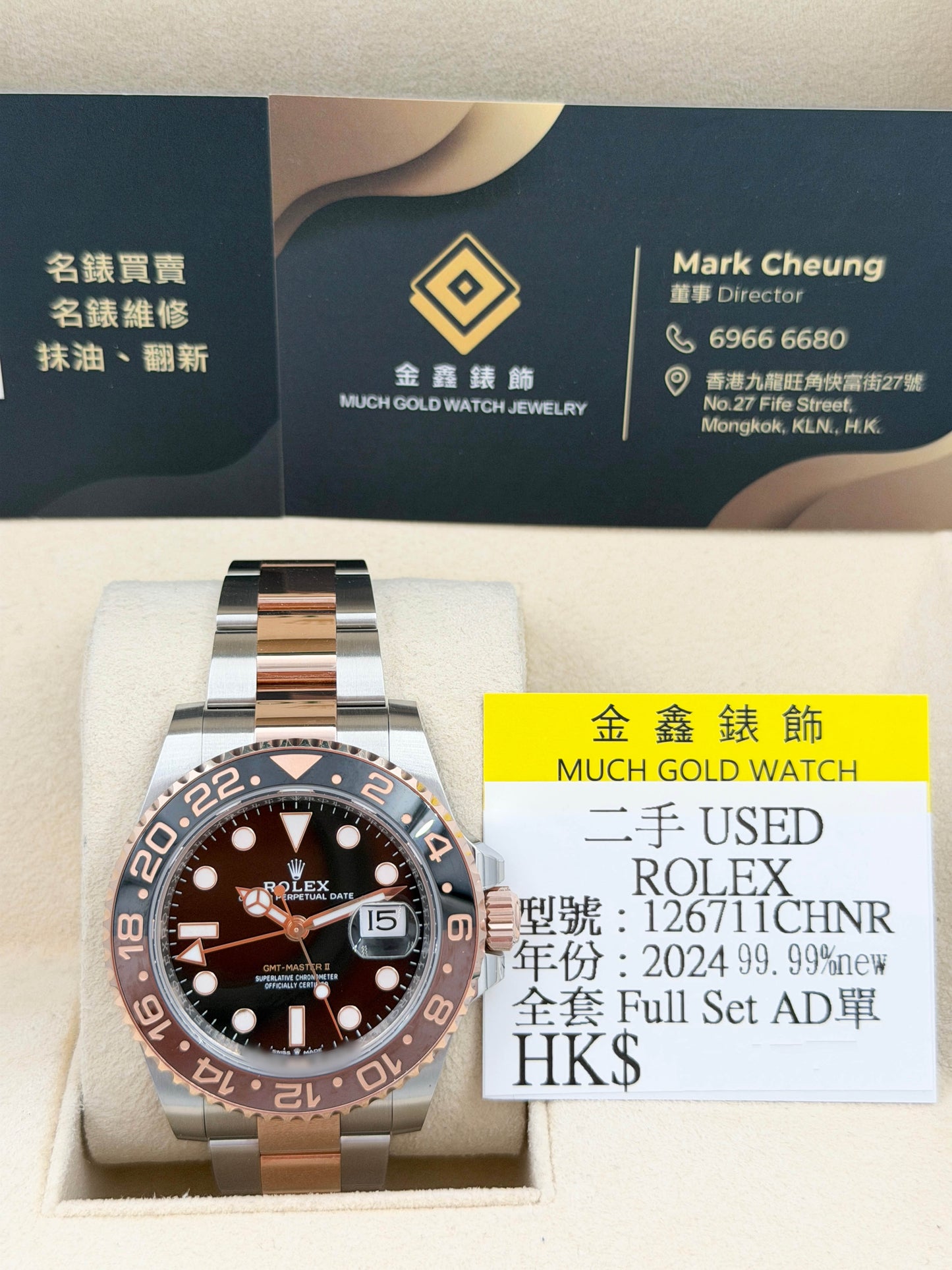 ROLEX 勞力士 GMT-MASTER II 126711CHNR 細沙 99.99%NEW 2024年