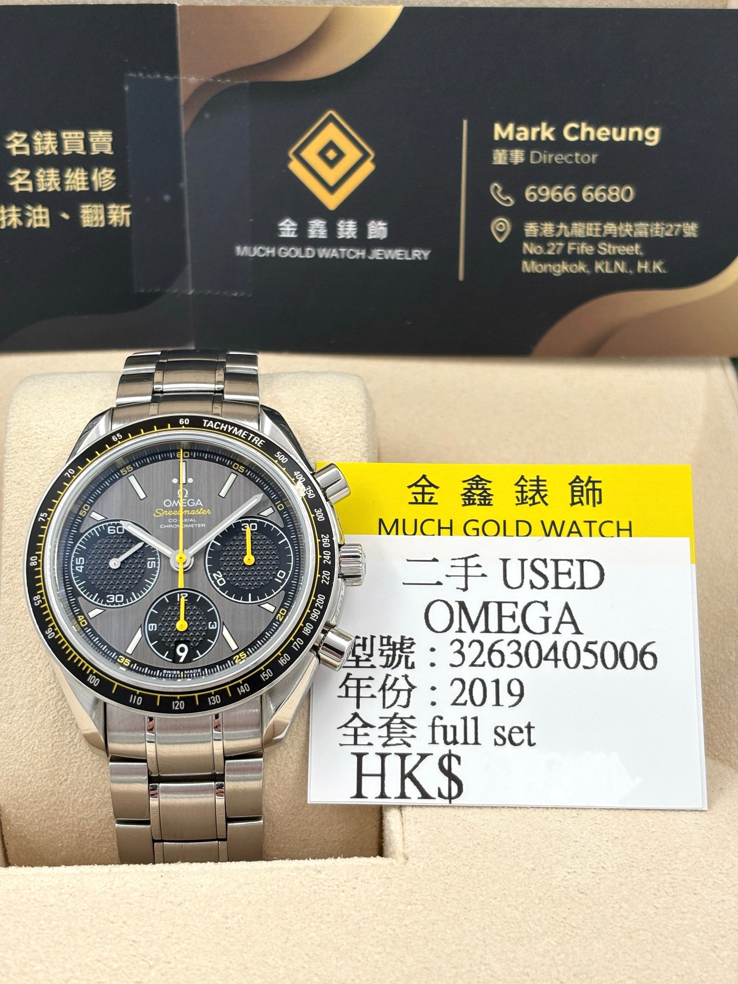 二手 USED  OMEGA 歐米茄 SPEEDMASTER 326.30.40.50.06.001 黑色 2019年6月 全套 FULL SET