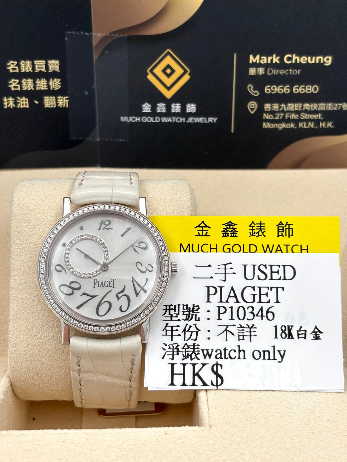 二手 USED  PIAGET 伯爵 ALTIPLANO P10346 白色珍珠貝殼面 18k白金 淨錶 WATCH ONLY