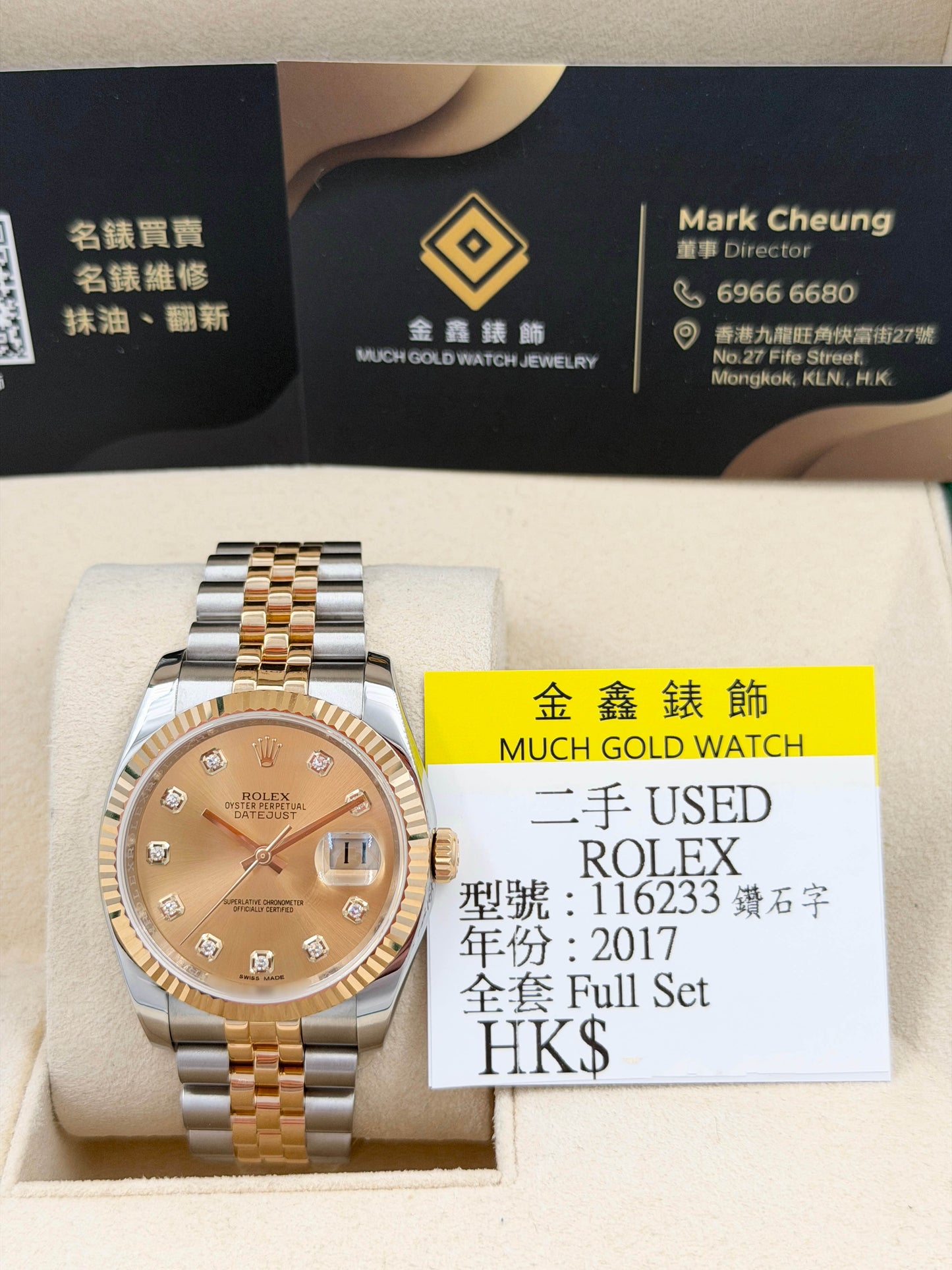 ROLEX 勞力士 DATEJUST 116233 金色鑽石字 2017年
