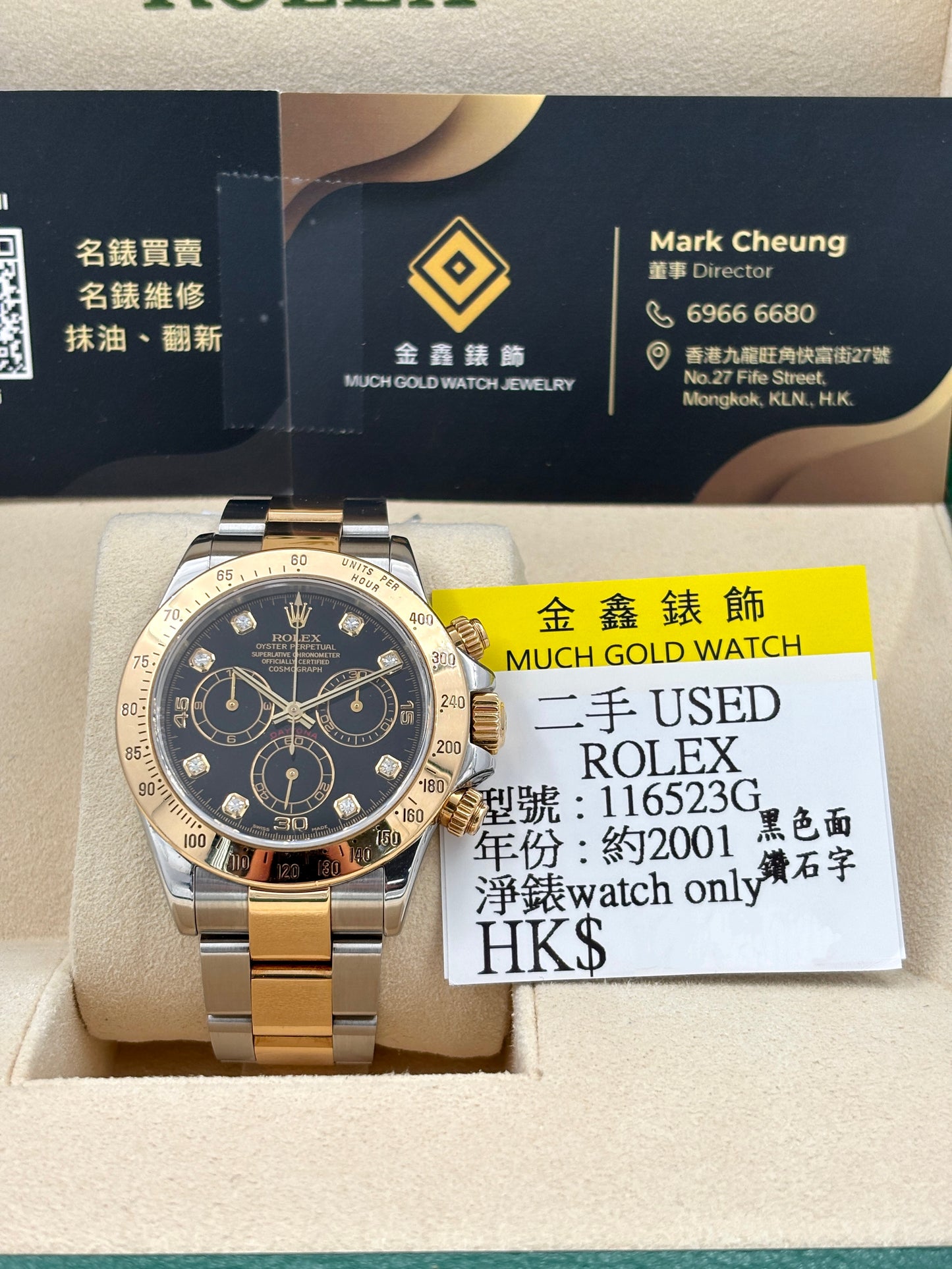 二手 USED  ROLEX 勞力士 DAYTONA 116523G 黑色鑽石字 約2001年 淨錶 WATCH ONLY