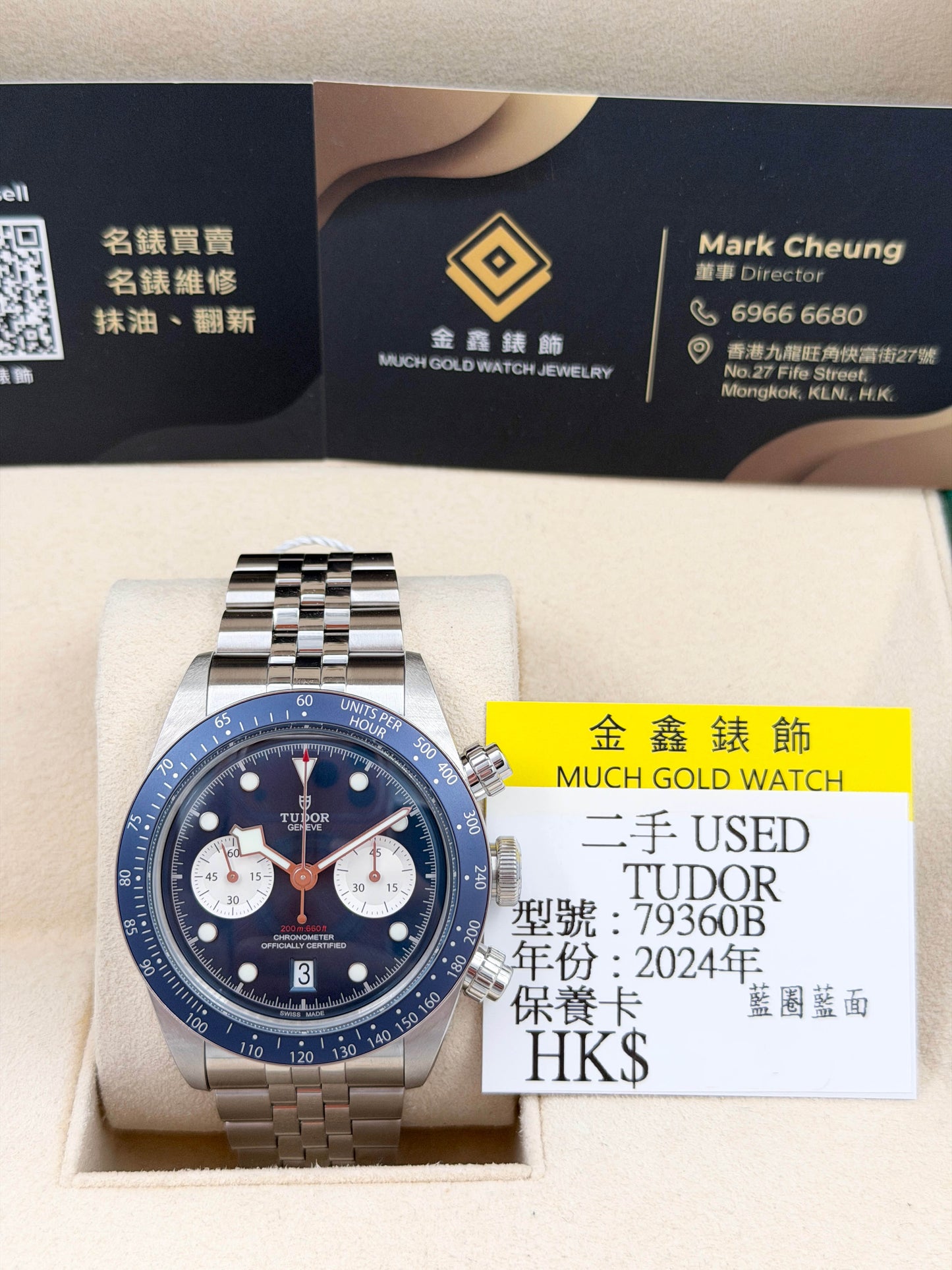 TUDOR 帝舵 BLACK BAY CHRONO 79360B 珠帶 藍色面 2024年