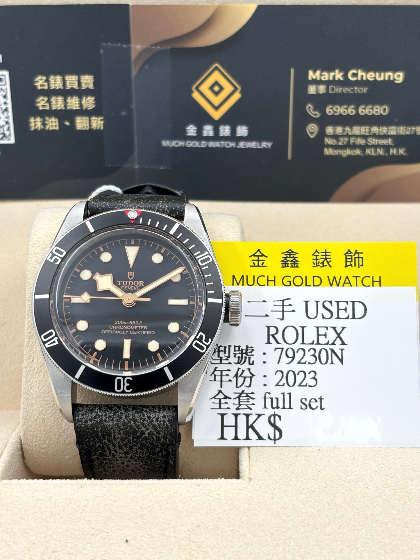二手 USED  TUDOR 帝舵 BLACK BAY 79230N 黑色 2023年4月 全套 FULL SET