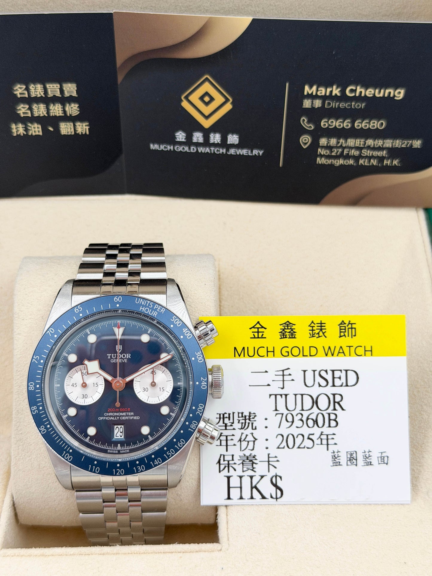 TUDOR 帝舵 BLACK BAY CHRONO 79360B 珠帶 藍色面 2025年
