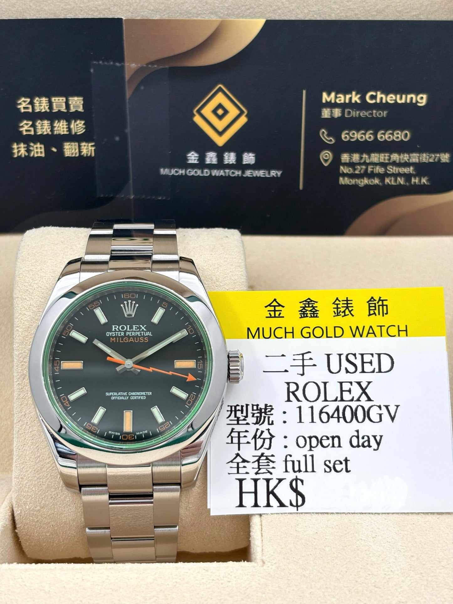 [SOLD OUT]二手 USED  ROLEX 勞力士 MILGAUSS 116400GV 黑色 OPEN DAY 全套 FULL SET