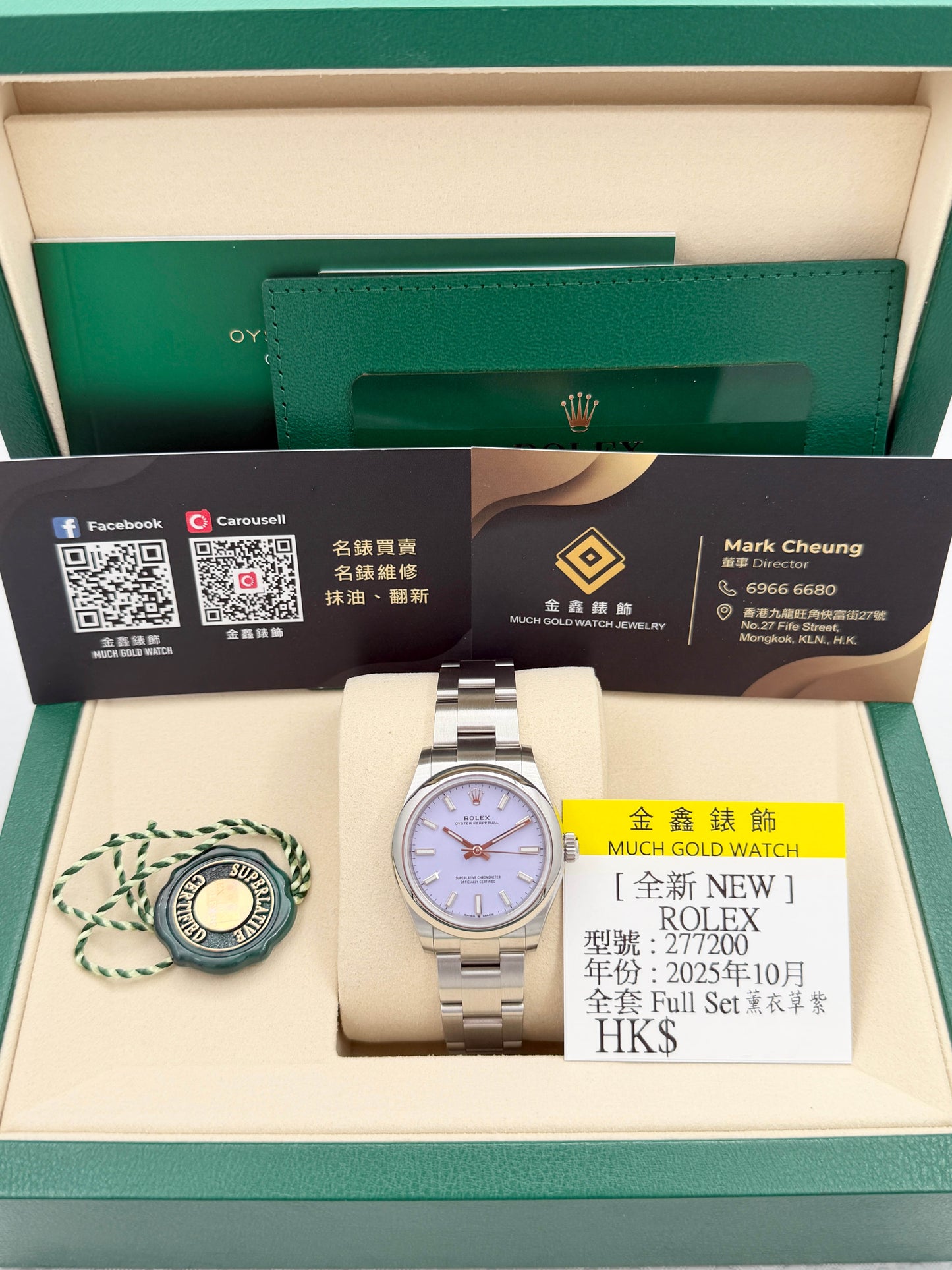 全新 NEW ROLEX 勞力士 OYSTER PERPETUAL 277200 薰衣草紫色 2025年10月