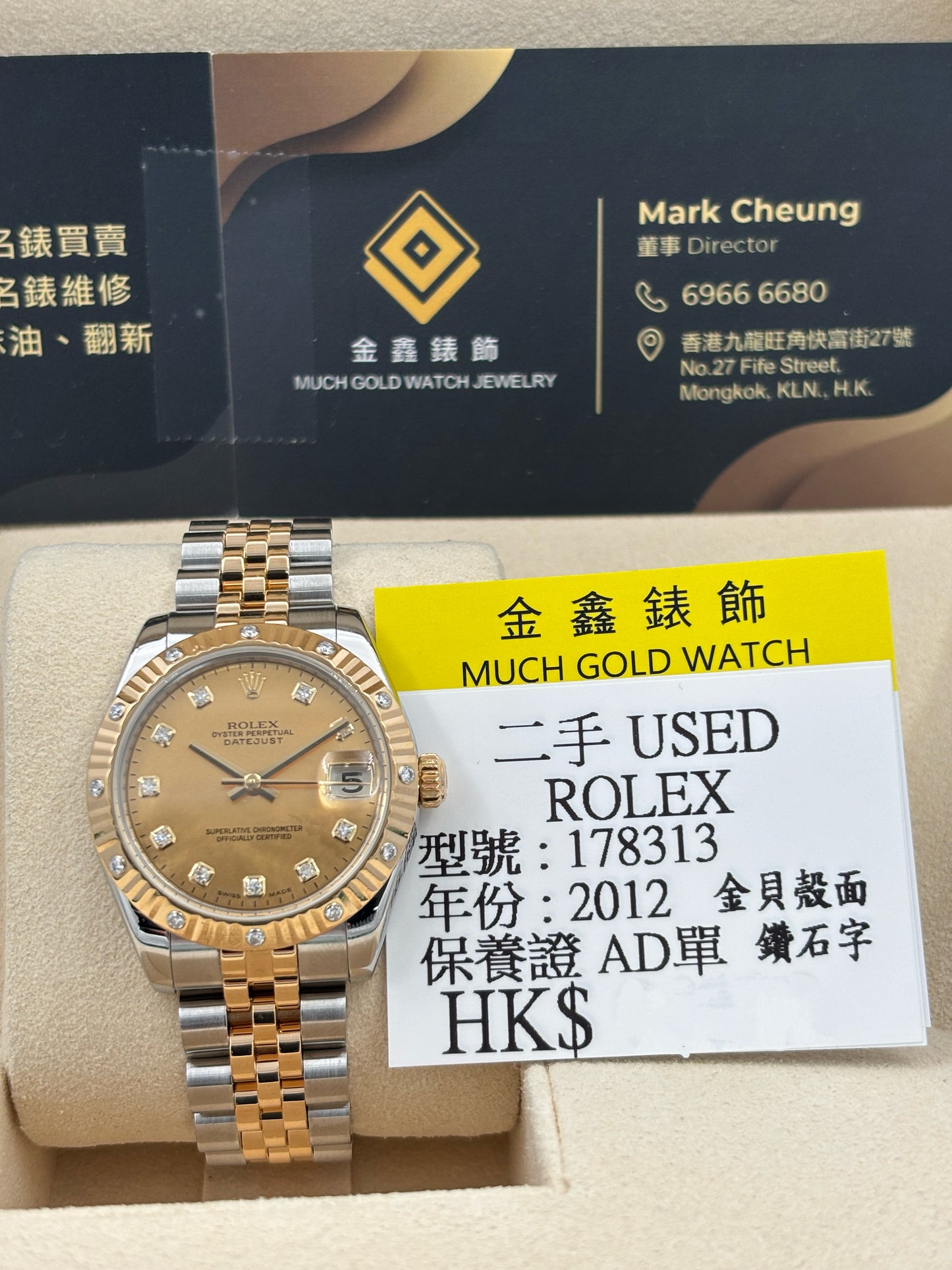 二手 USED  ROLEX 勞力士 DATEJUST 31 178313 鑲鑽 金珍珠貝母 2012年1月 全套 FULL SET AD單