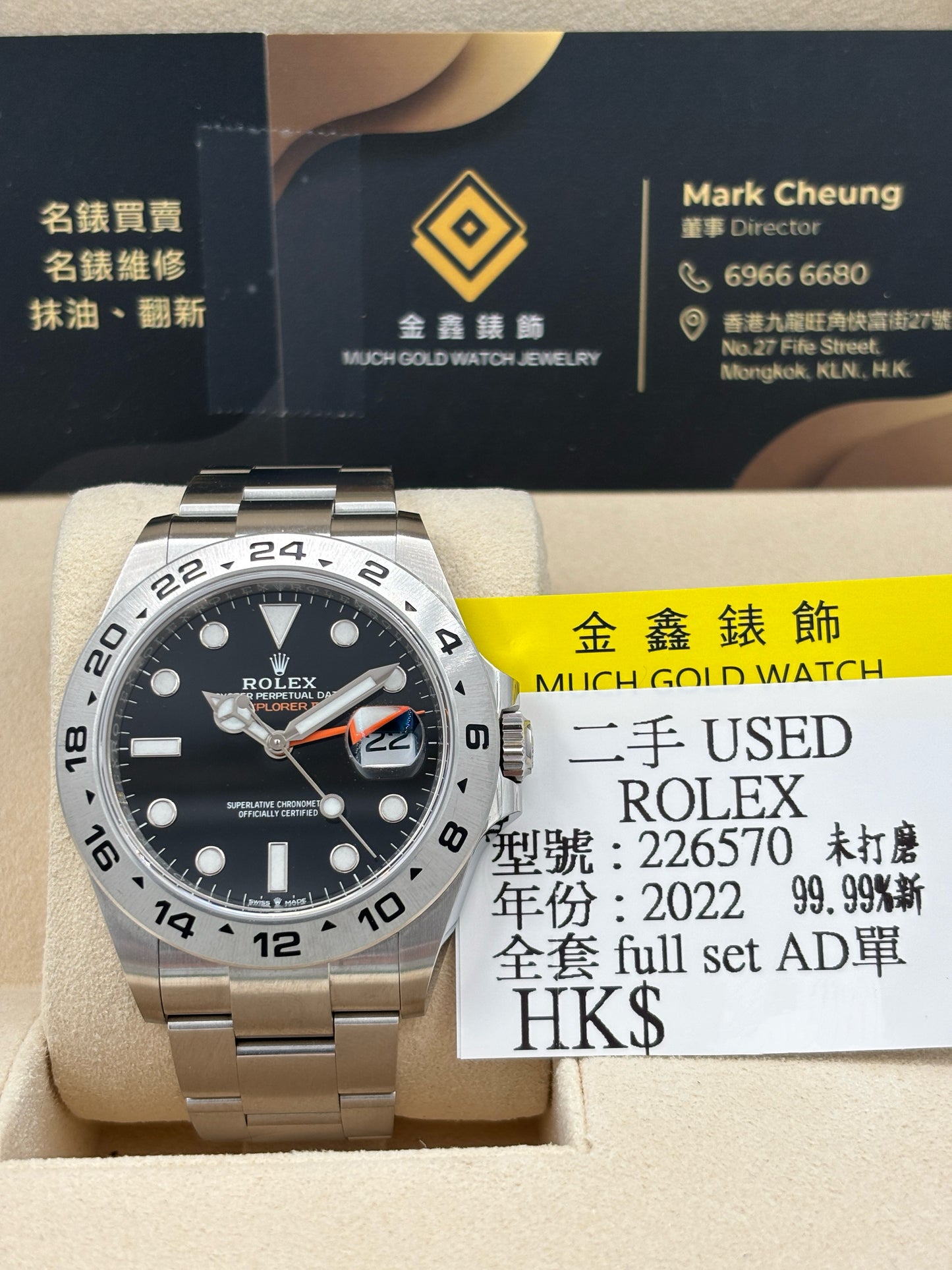[SOLD OUT]二手 USED  ROLEX 勞力士 EXPLORER II 226570 黑色 2022年3月 未打磨 99.9% 全套 FULL SET