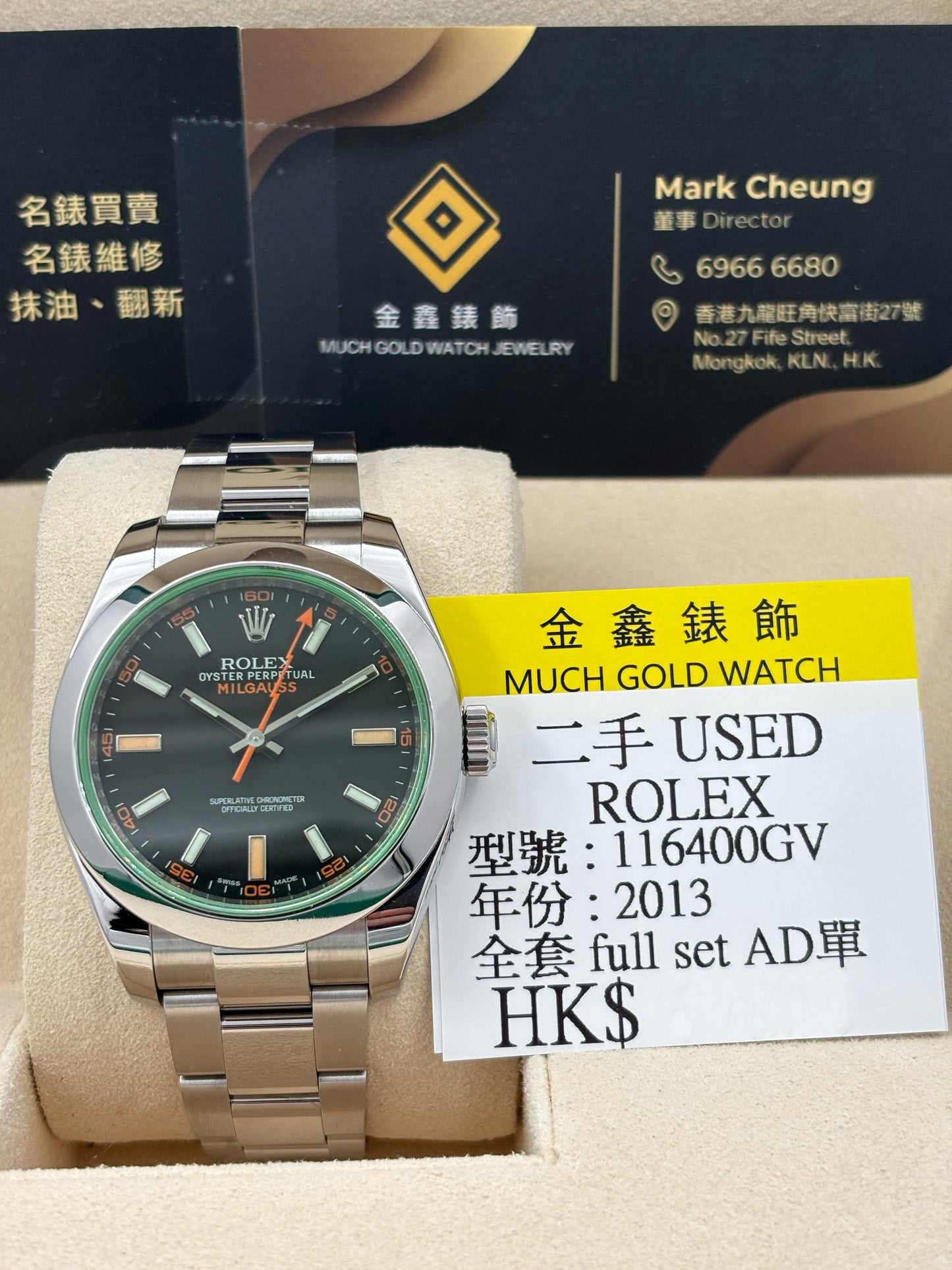[SOLD OUT]二手 USED  ROLEX 勞力士 MILGAUSS 116400GV 黑色 2013年2月 全套 FULL SET AD單