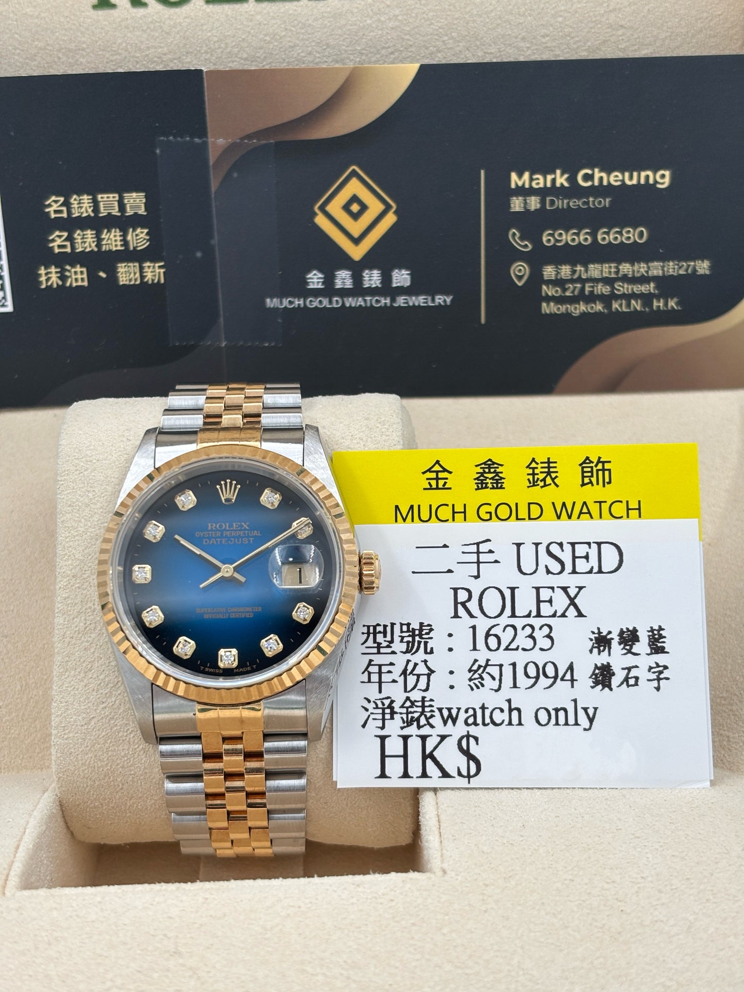 二手 USED  ROLEX 勞力士 DATEJUST 16233 藍色鑽石字 約1994 淨錶 WATCH ONLY