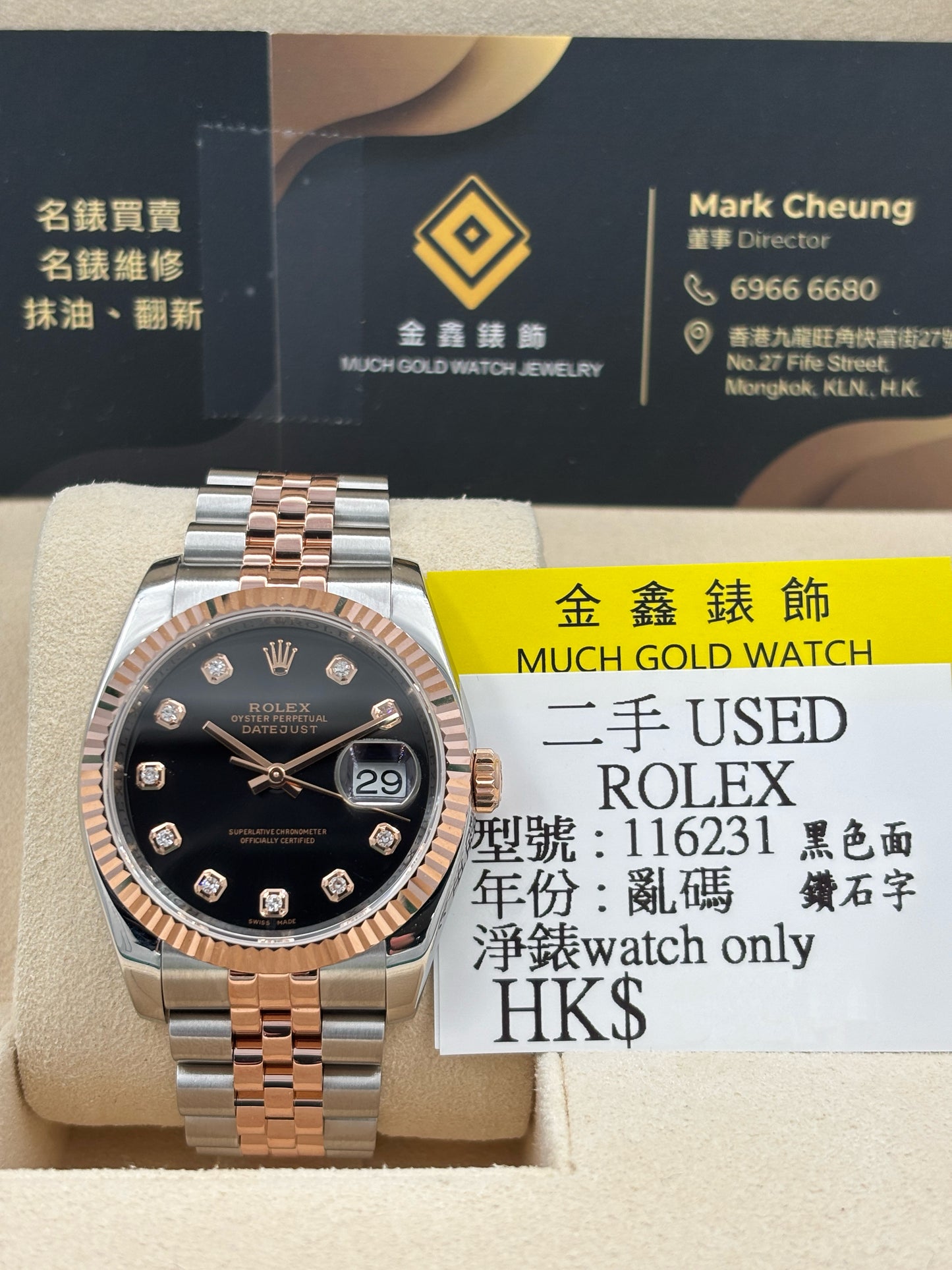 二手 USED  ROLEX 勞力士 DATEJUST 116231 黑色鑽石字 亂碼 淨錶 WATCH ONLY