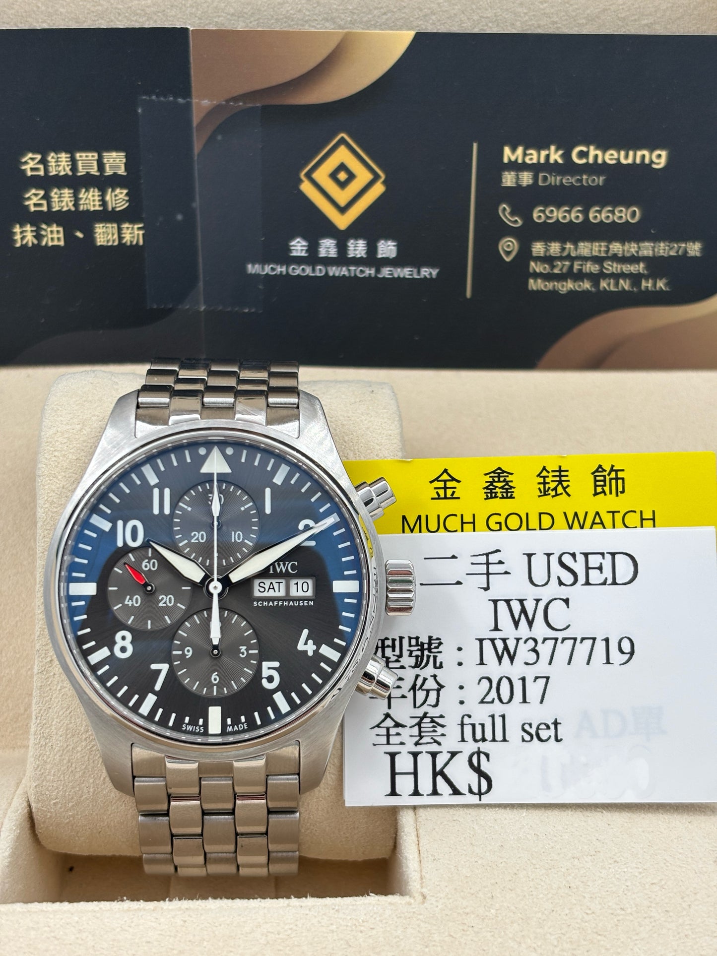 [SOLD OUT]二手 USED  IWC 萬國 PILOT SPITFIRE CHRONOGRAPH IW377719 黑色 2017年9月 全套 FULL SET