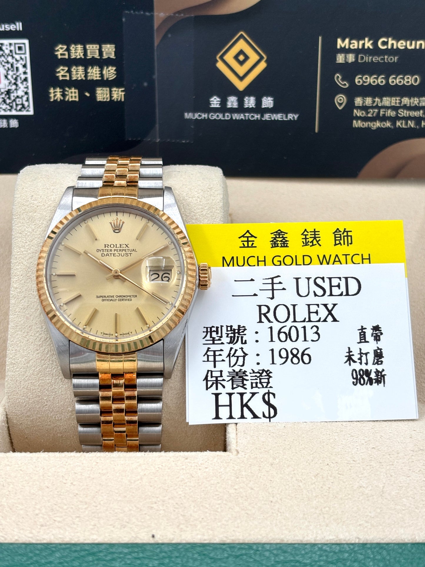 二手 USED  ROLEX 勞力士 DATEJUST 16013 金色 1986年12月 直帶 未打磨 98%新 全套 FULL SET