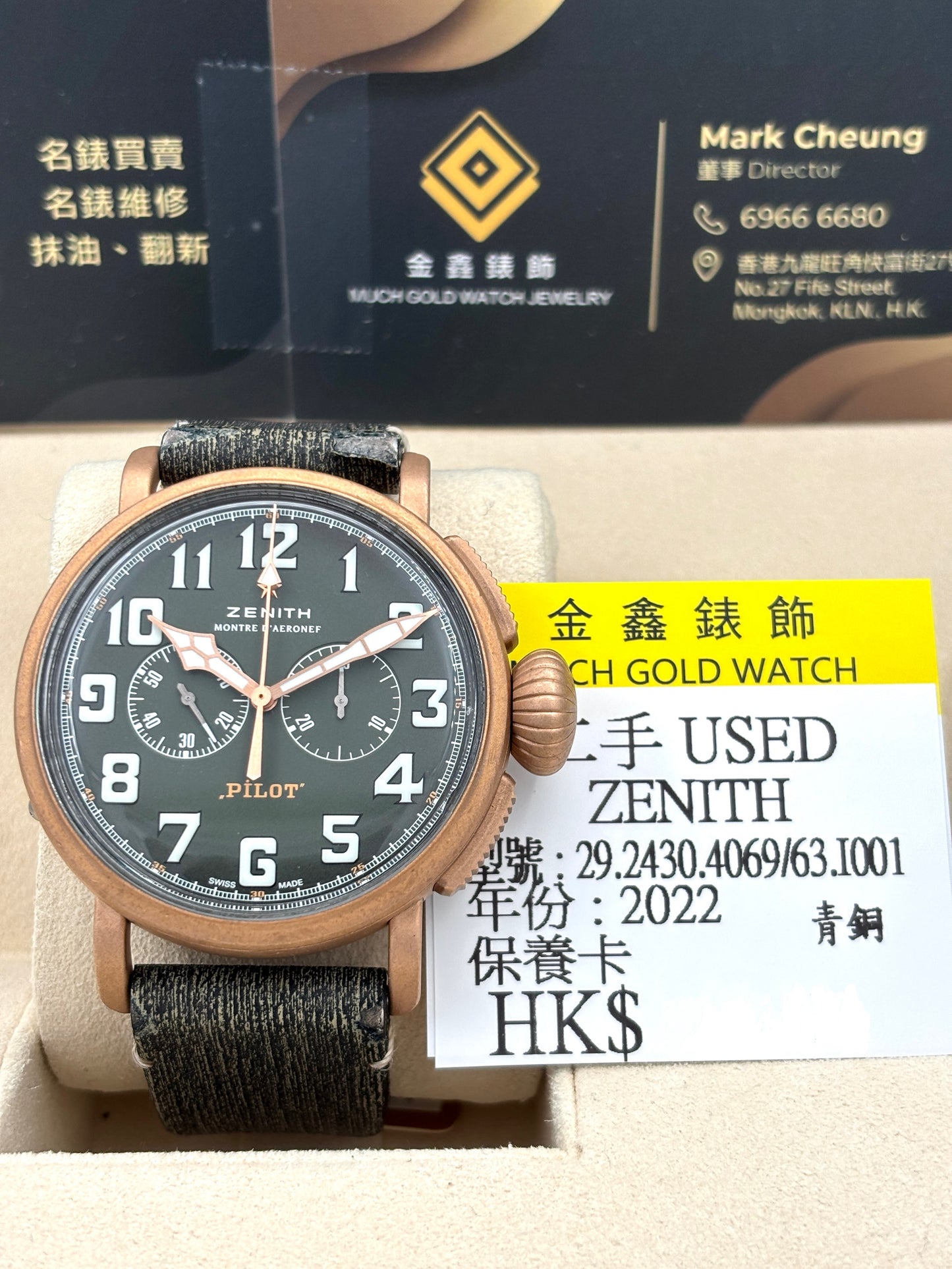 二手 USED  ZENITH 真力時 PILOT TYPE 20 ADVENTURE 29.2430.4069/63.I001 綠色 2022年5月