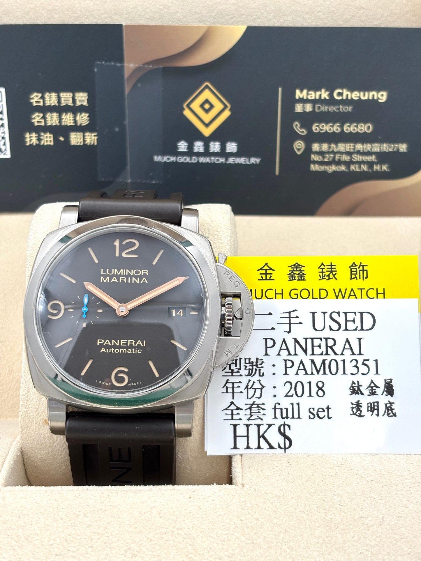 [SOLD OUT]二手 USED  PANERAI 沛納海 LUMINOR MARINA PAM01351 啡色 2018年8月 全套 FULL SET