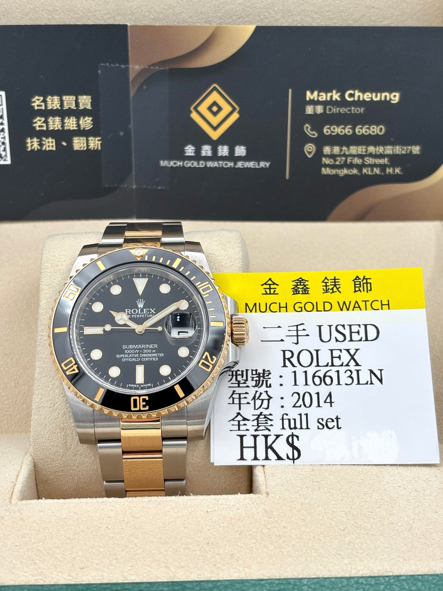 二手 USED  ROLEX 勞力士 SUBMARINER DATE 116613LN 黑色 2014年10月 全套 FULL SET