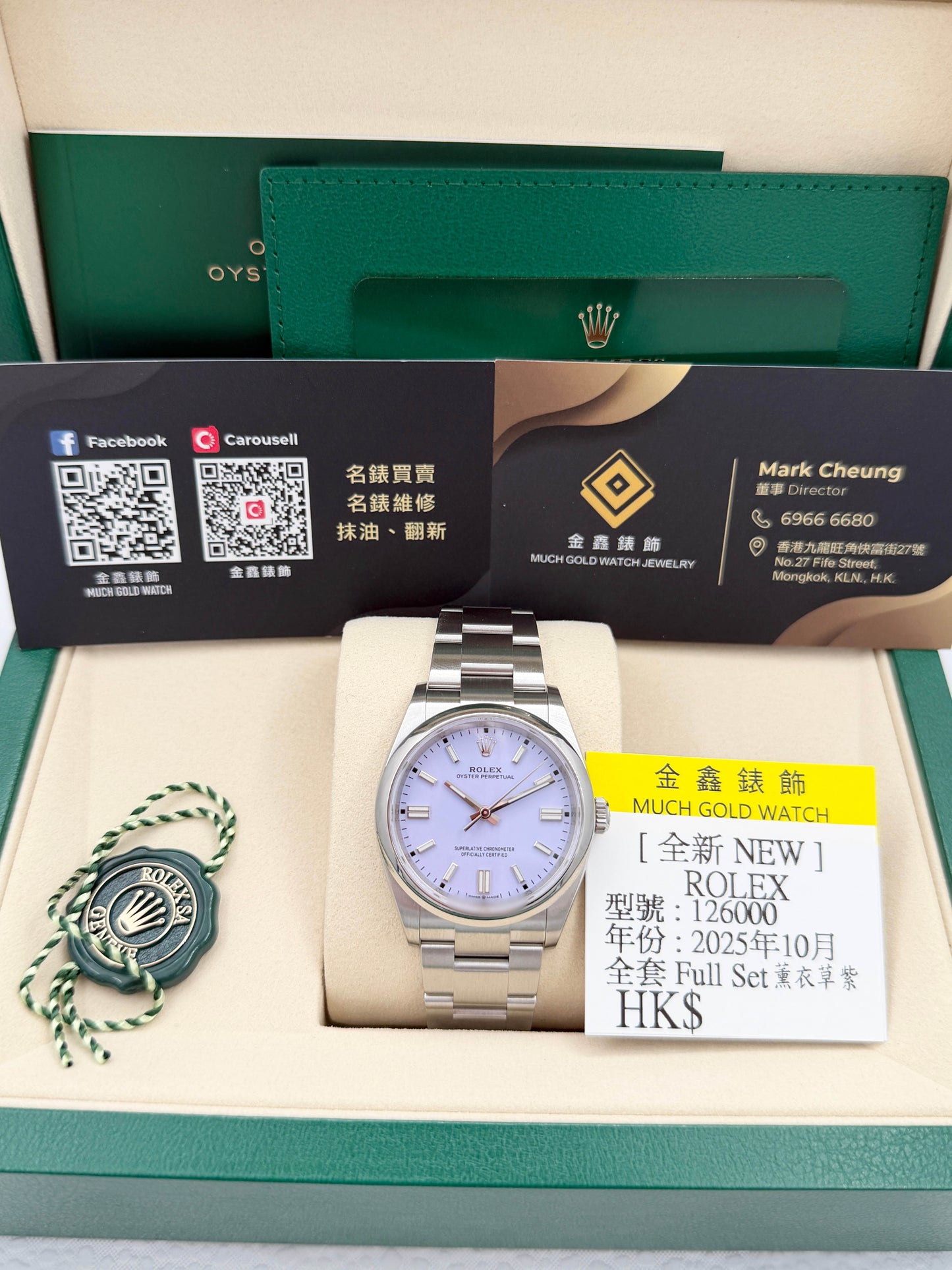 全新 NEW ROLEX 勞力士 OYSTER PERPETUAL 126000 薰衣草紫色 2025年10月