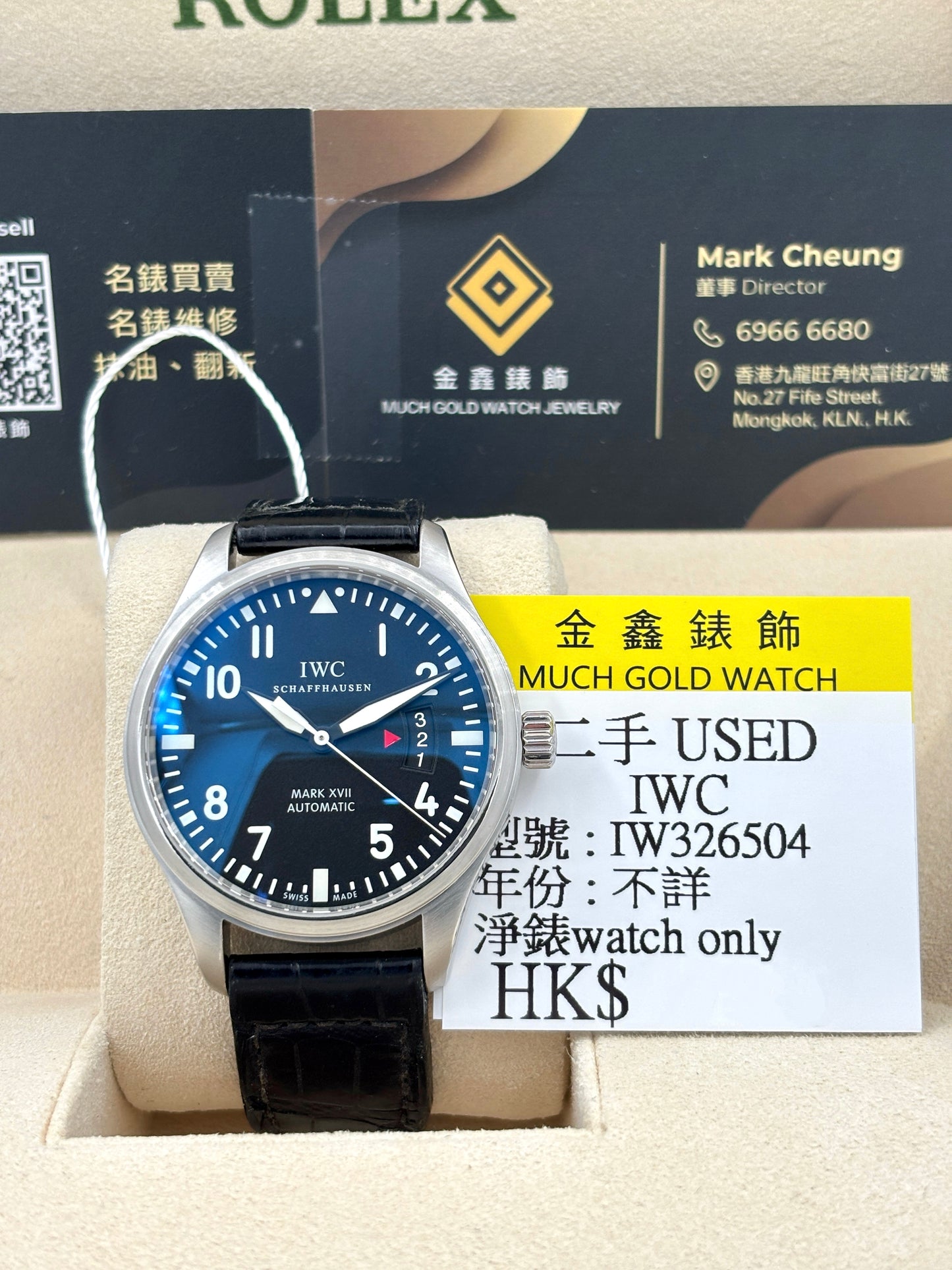 二手 USED  IWC 萬國 PILOT MARK XVII IW326504 黑色 不詳 淨錶 WATCH ONLY