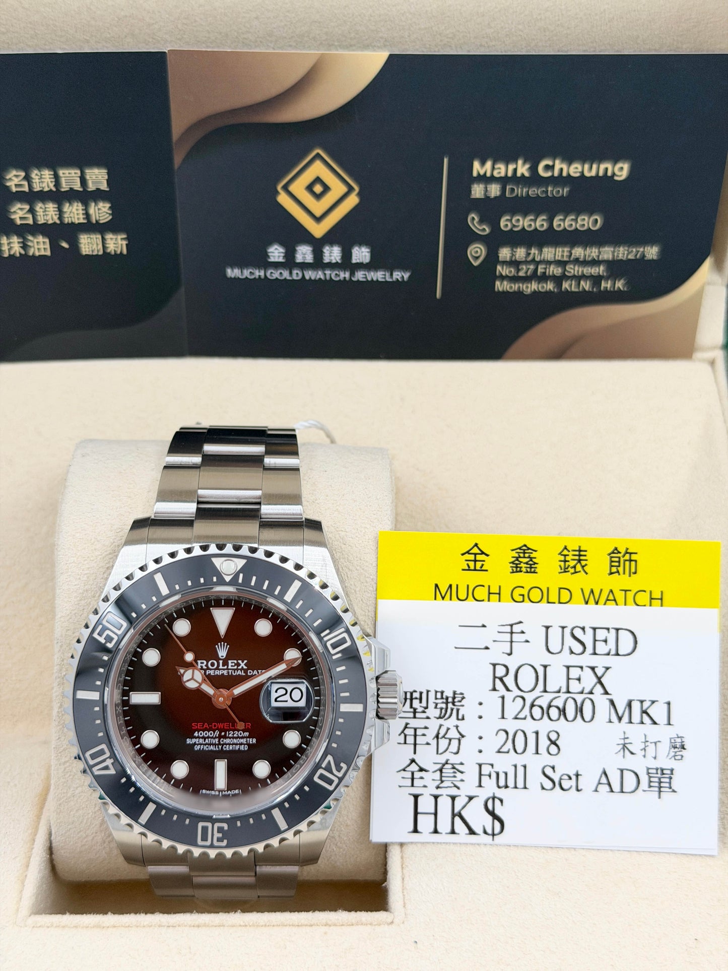 ROLEX 勞力士 SEA-DWELLER 126600MK1 2018年 未打磨