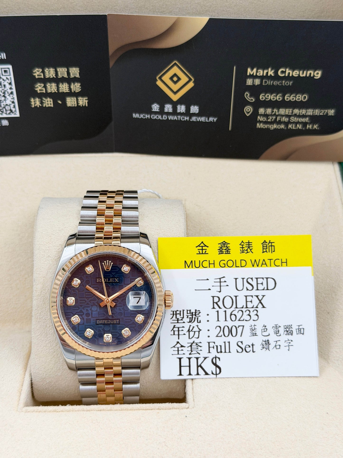 ROLEX 勞力士 DATEJUST 116233 藍色電腦面 鑽石字 2007年