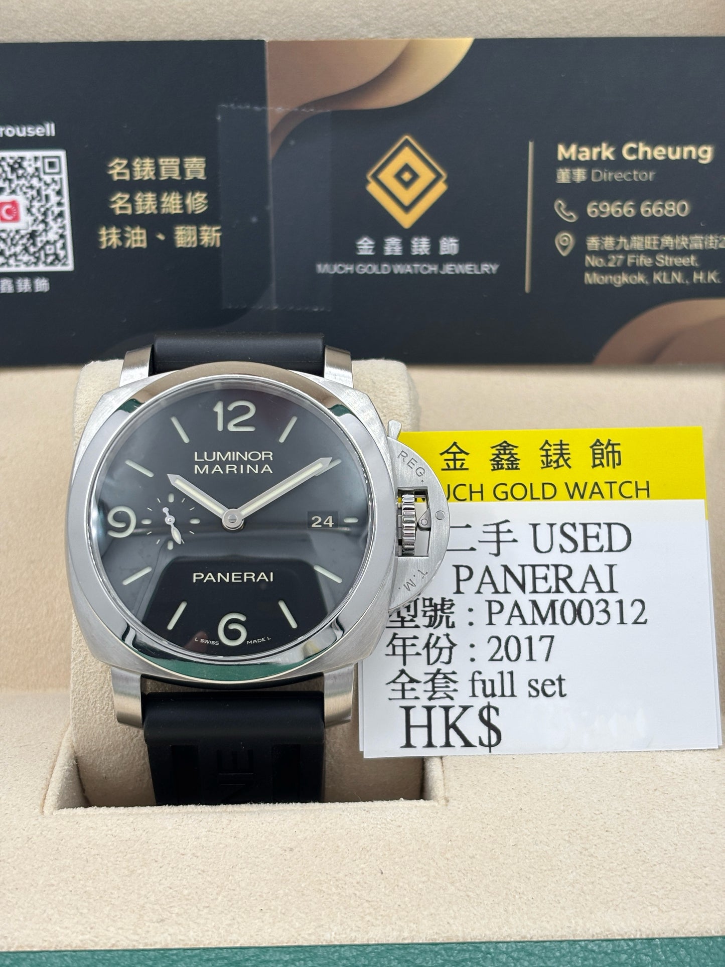 [SOLD OUT]二手 USED  PANERAI 沛納海 LUMINOR 1950 PAM00312 黑色 2017年5月 全套 FULL SET