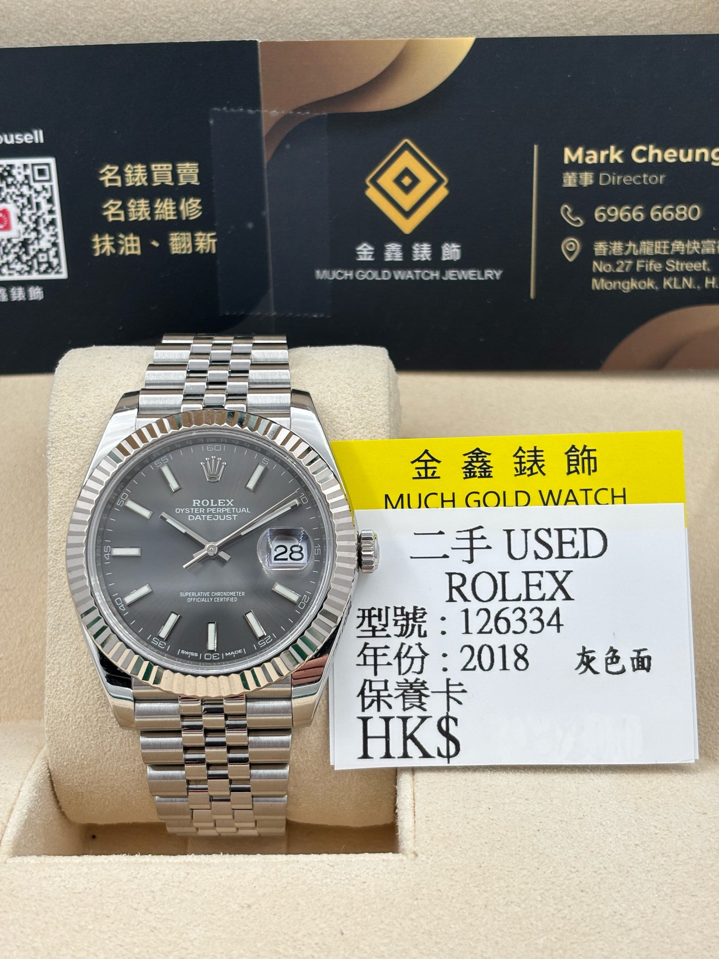 二手 USED ROLEX 勞力士 DATEJUST 126334 灰色 2018年10月 全套 FULL SET