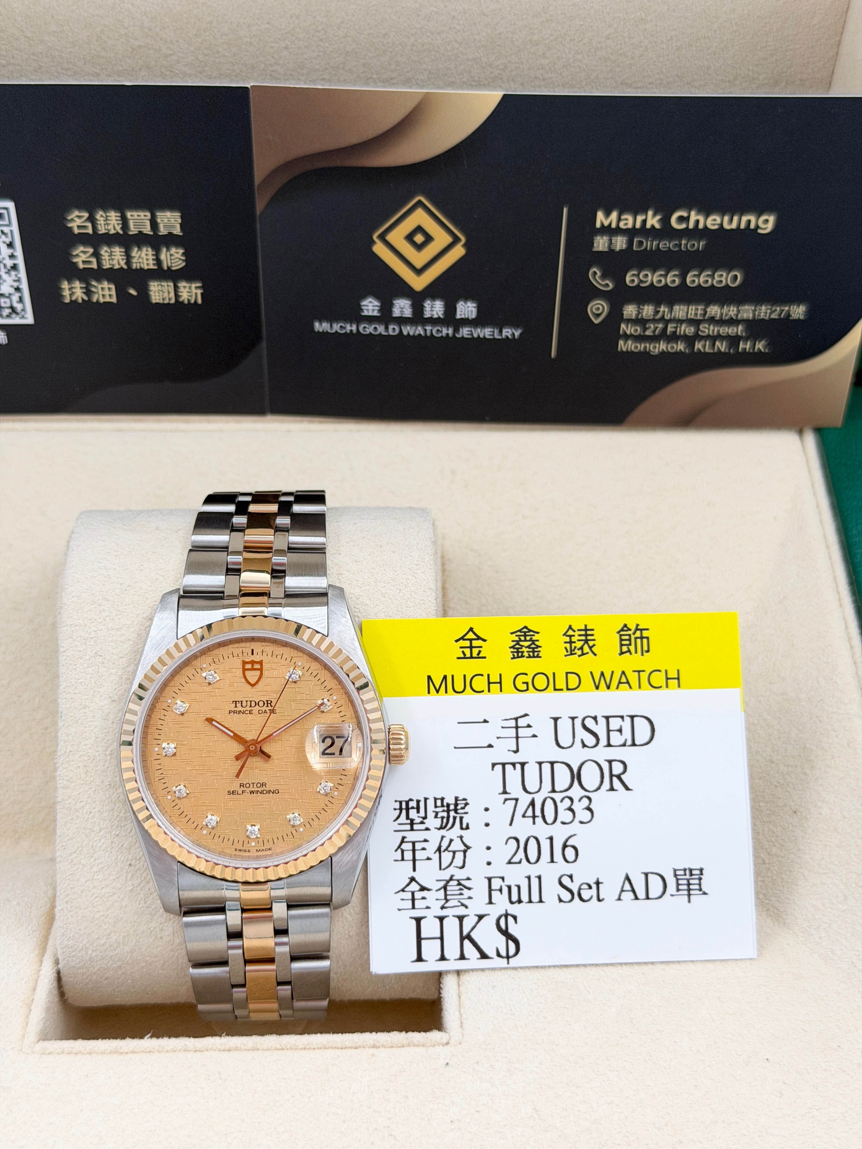 TUDOR 帝舵PRINCE DATE 74033 布紋面鑽石字2016年– My Store