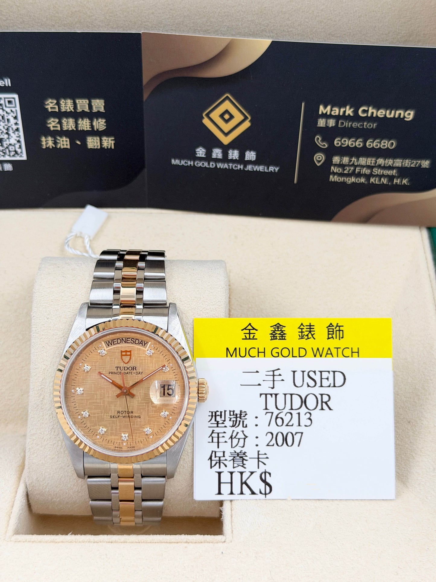 TUDOR 帝舵 DAY-DATE 76213 布紋面 鑽石字 2007年
