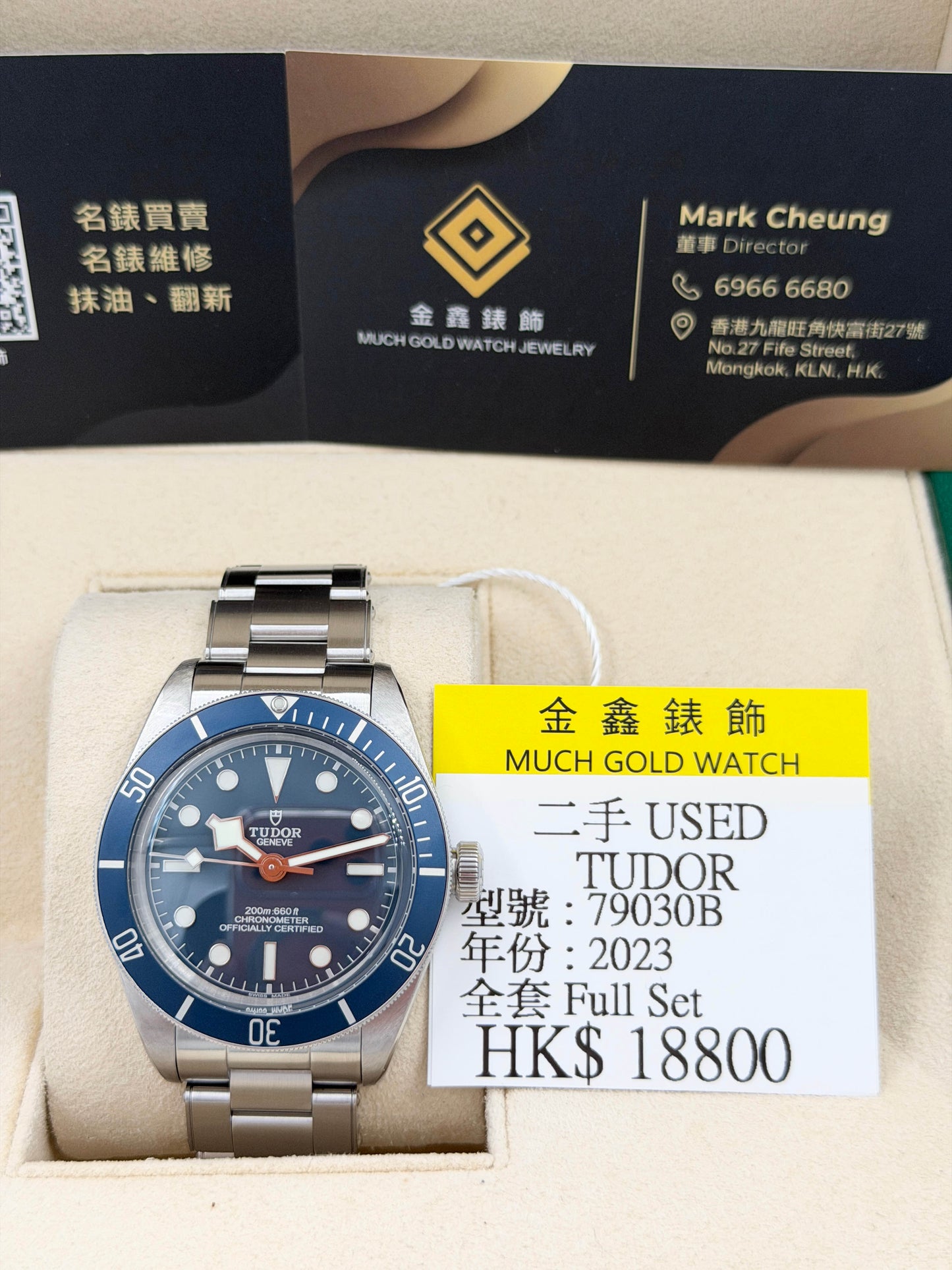 TUDOR 帝舵 BLACK BAY 58 79030B 藍色 2023年