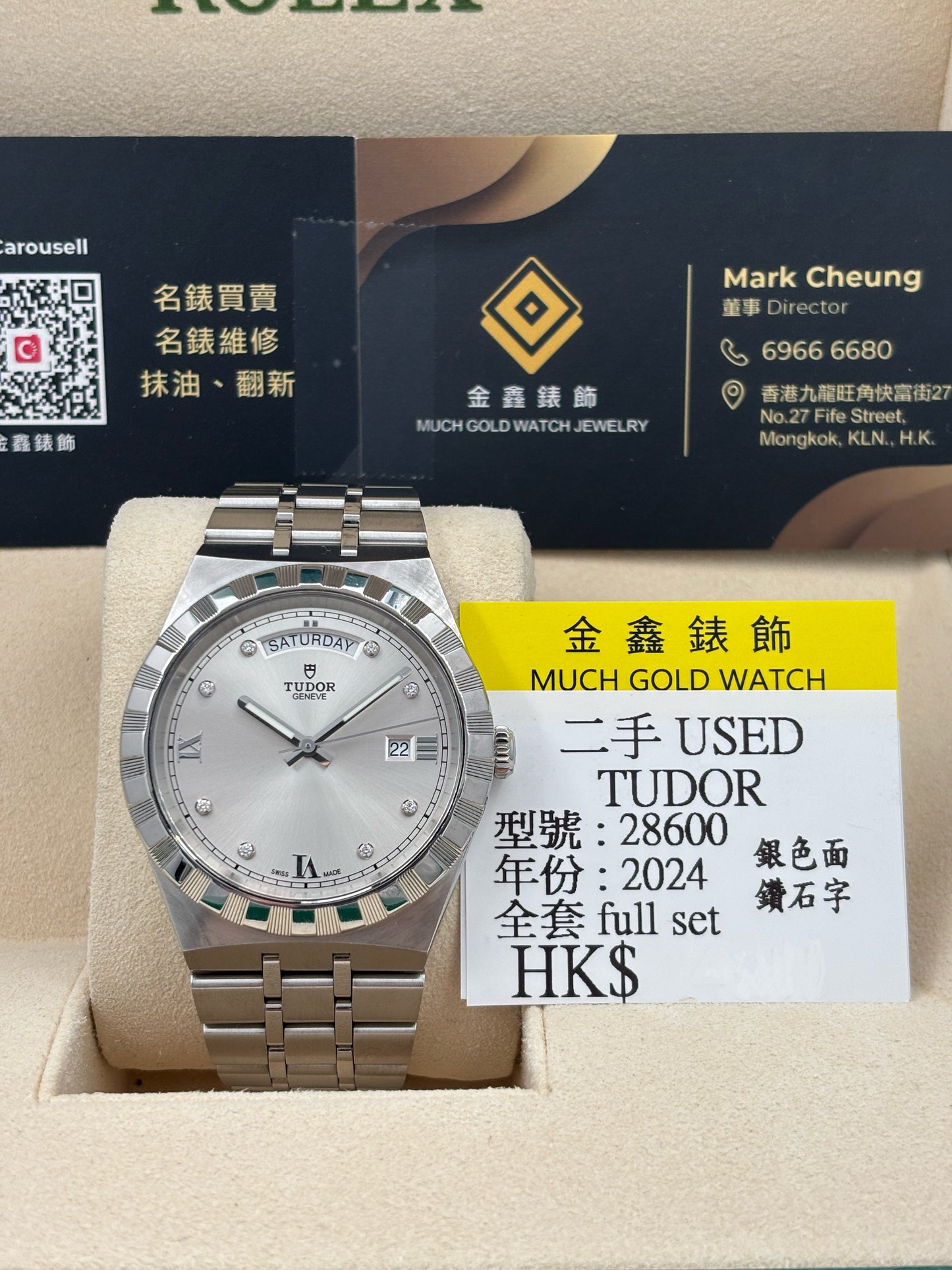 二手 USED  TUDOR 帝舵 ROYAL 28600 銀色 鑽石字 2024年7月 全套 FULL SET