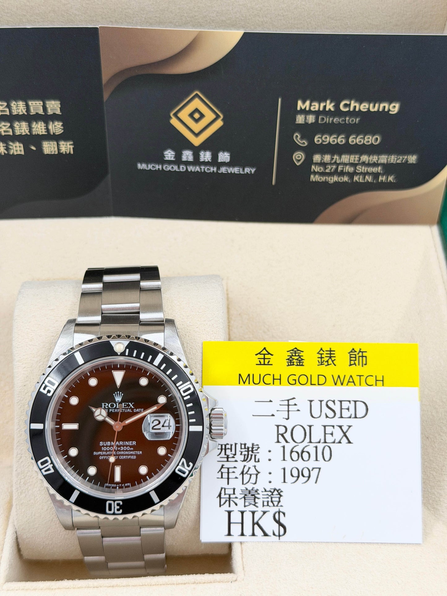 ROLEX 勞力士 SUBMARINER DATE 16610 1997年