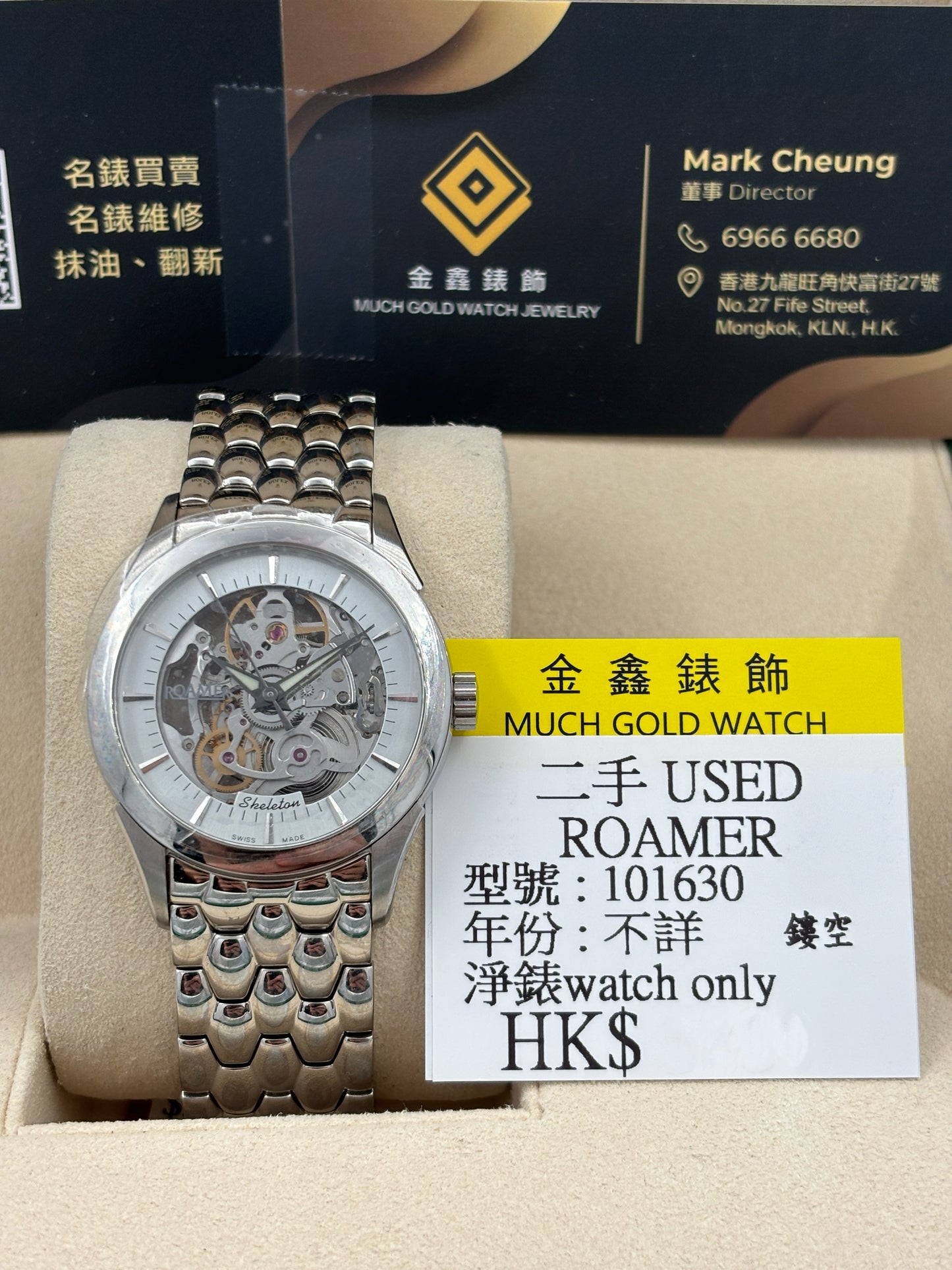 二手 USED  ROAMER 瑞士羅馬錶 COMPETENCE 101630.41.15.10 鏤空 不詳 淨錶 WATCH ONLY