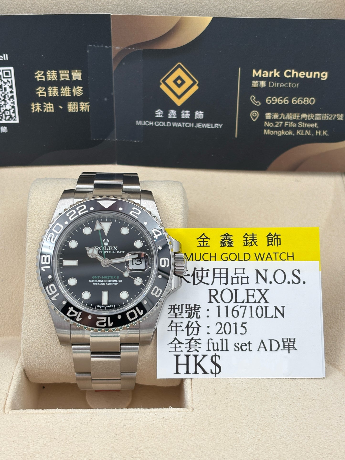 [SOLD OUT]未試用品 NEW OLD STOCK  ROLEX 勞力士 GMT-MASTER II 116710LN 黑色 2015年7月 全套 FULL SET AD 單