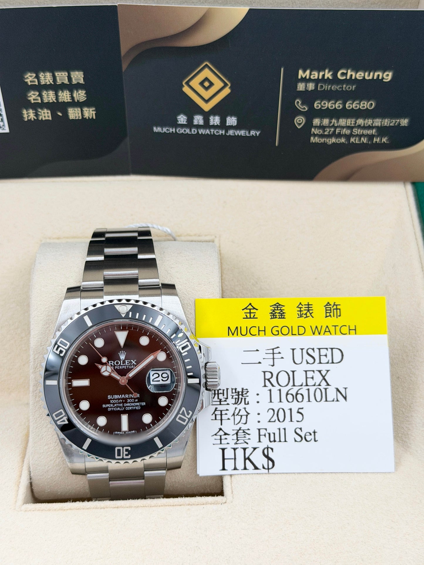 ROLEX 勞力士 SUBMARINER DATE 116610LN 2015年
