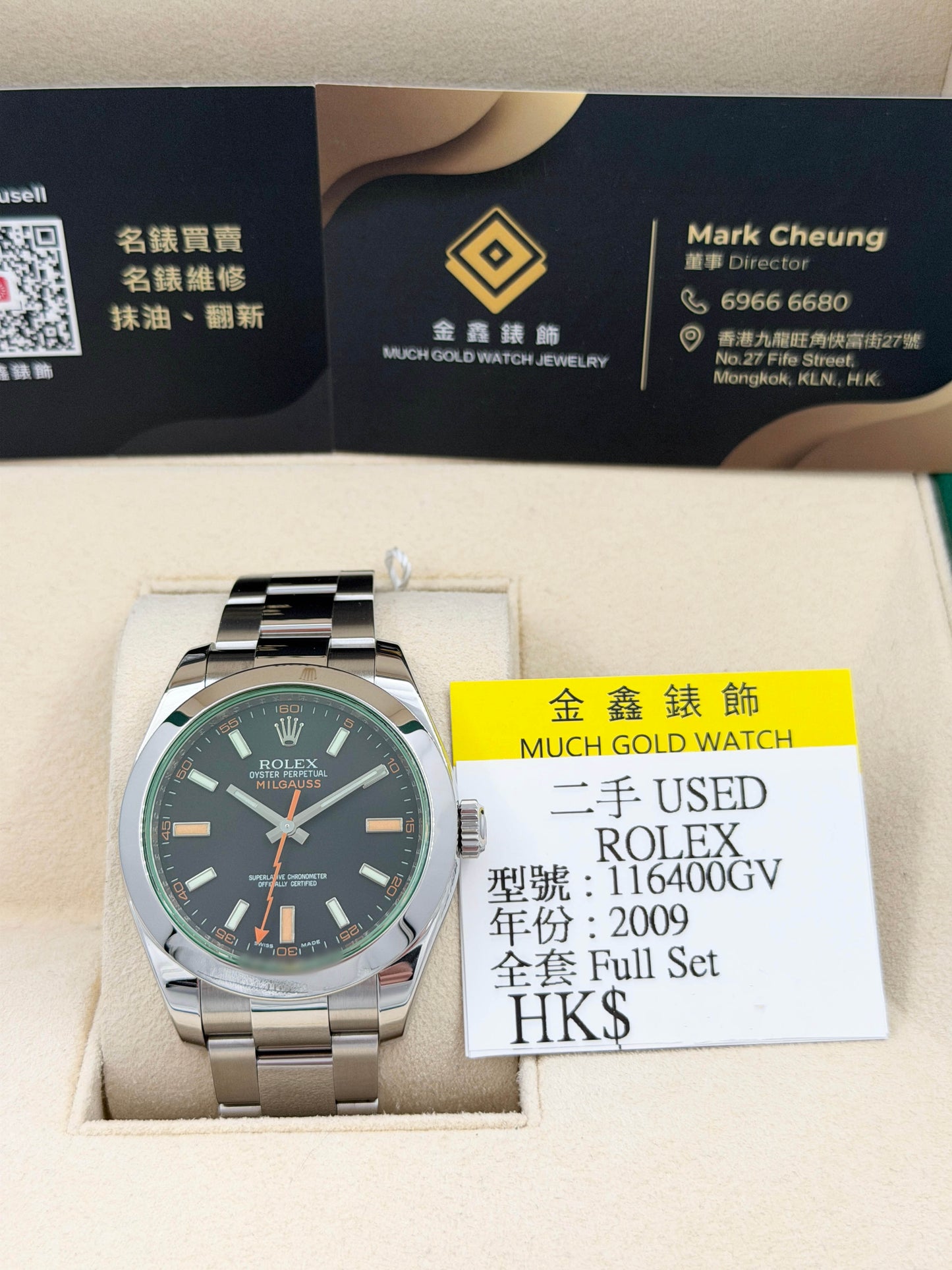 ROLEX 勞力士 MILGAUSS 116400GV 2009年 綠玻璃 閃電針