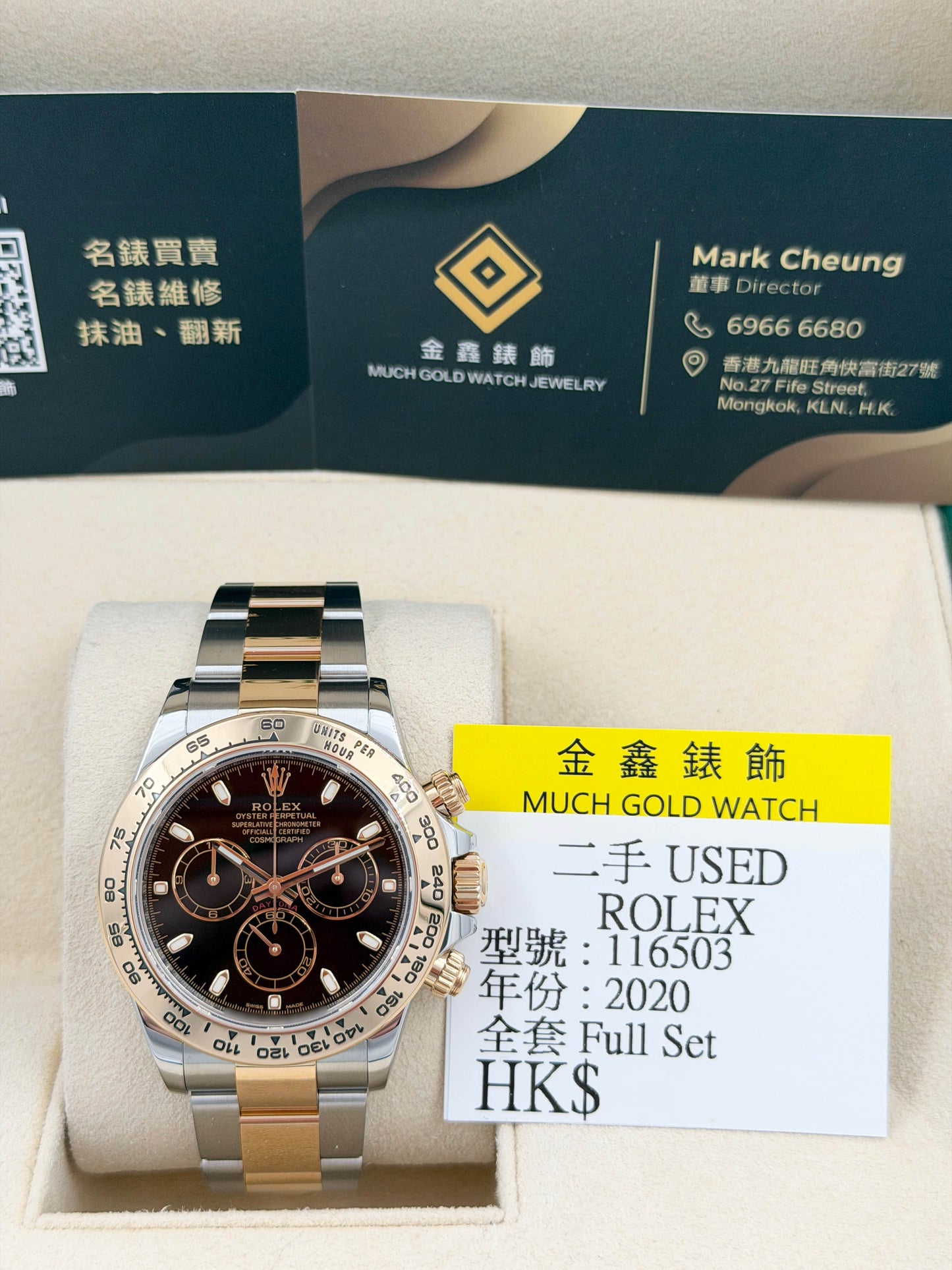 ROLEX 勞力士 DAYTONA 116503 2020年