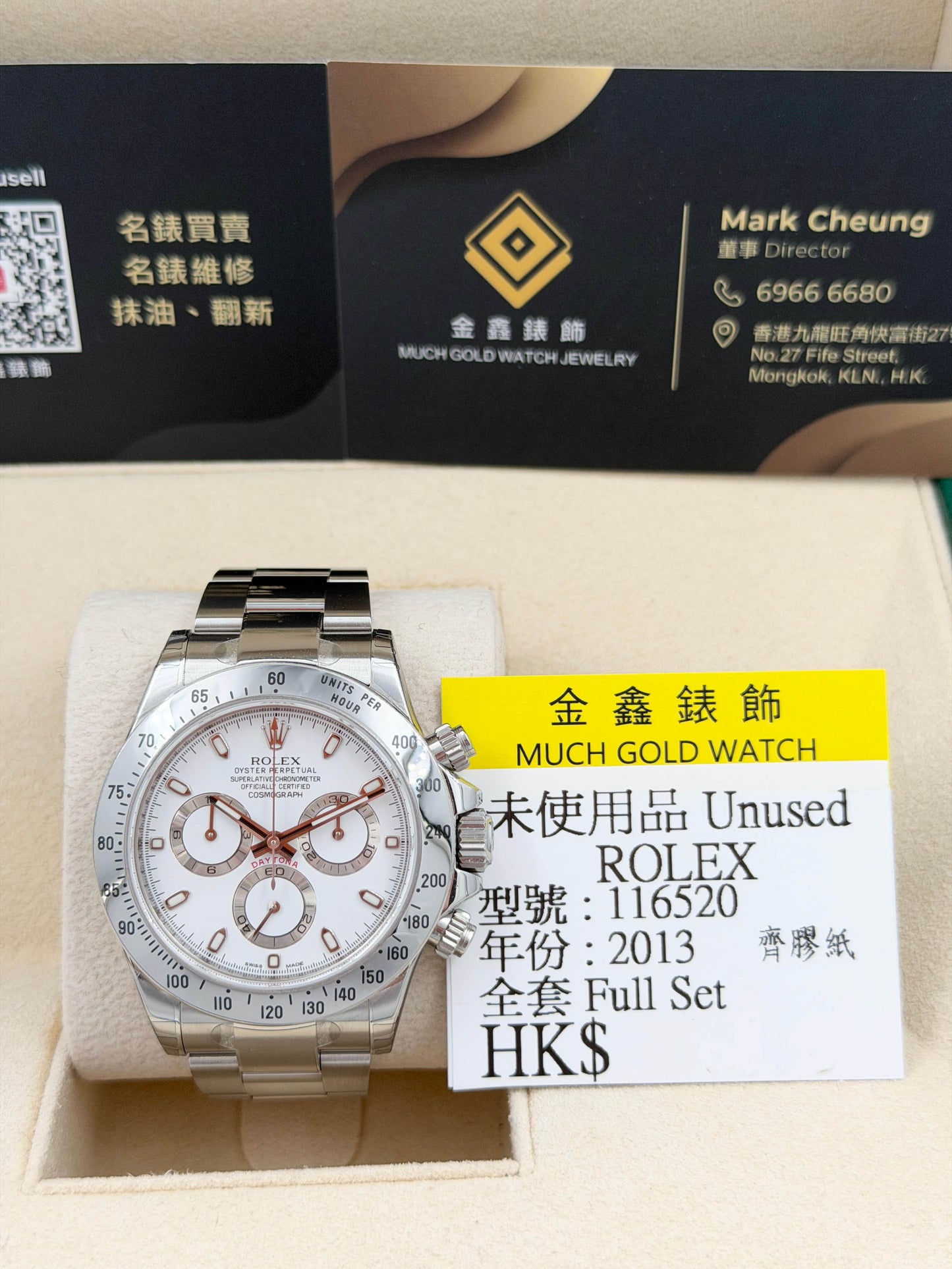 未使用品 Unused ROLEX 勞力士 DAYTONA 116520 白色面 2013年 齊膠紙