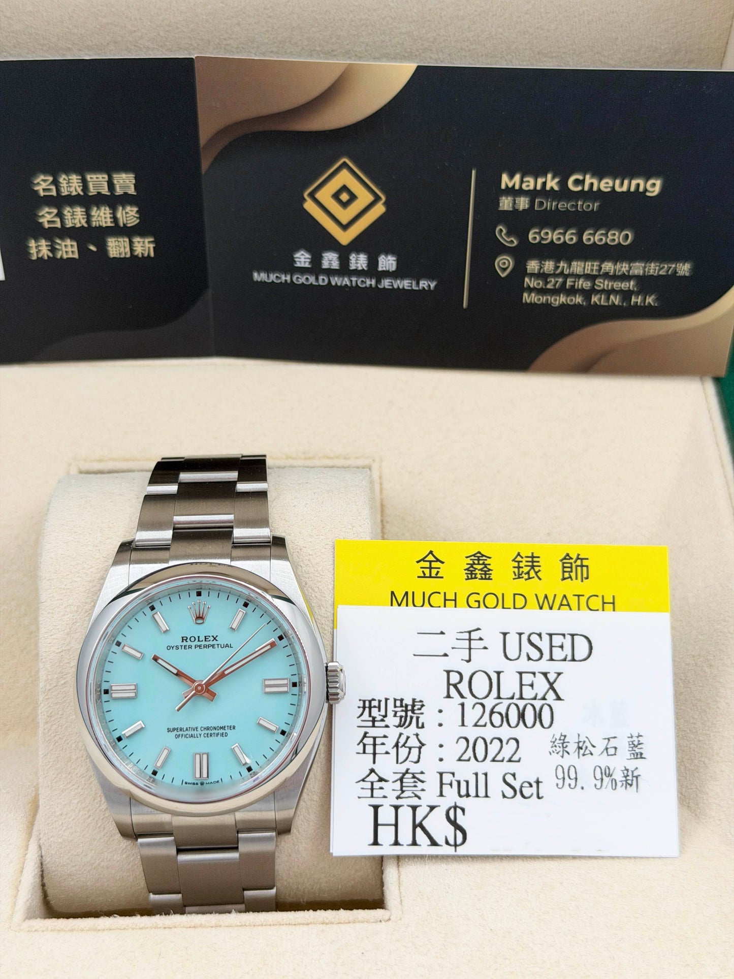 ROLEX 勞力士 OYSTER PERPETUAL 126000 綠松石藍色 2022年 99.9%新