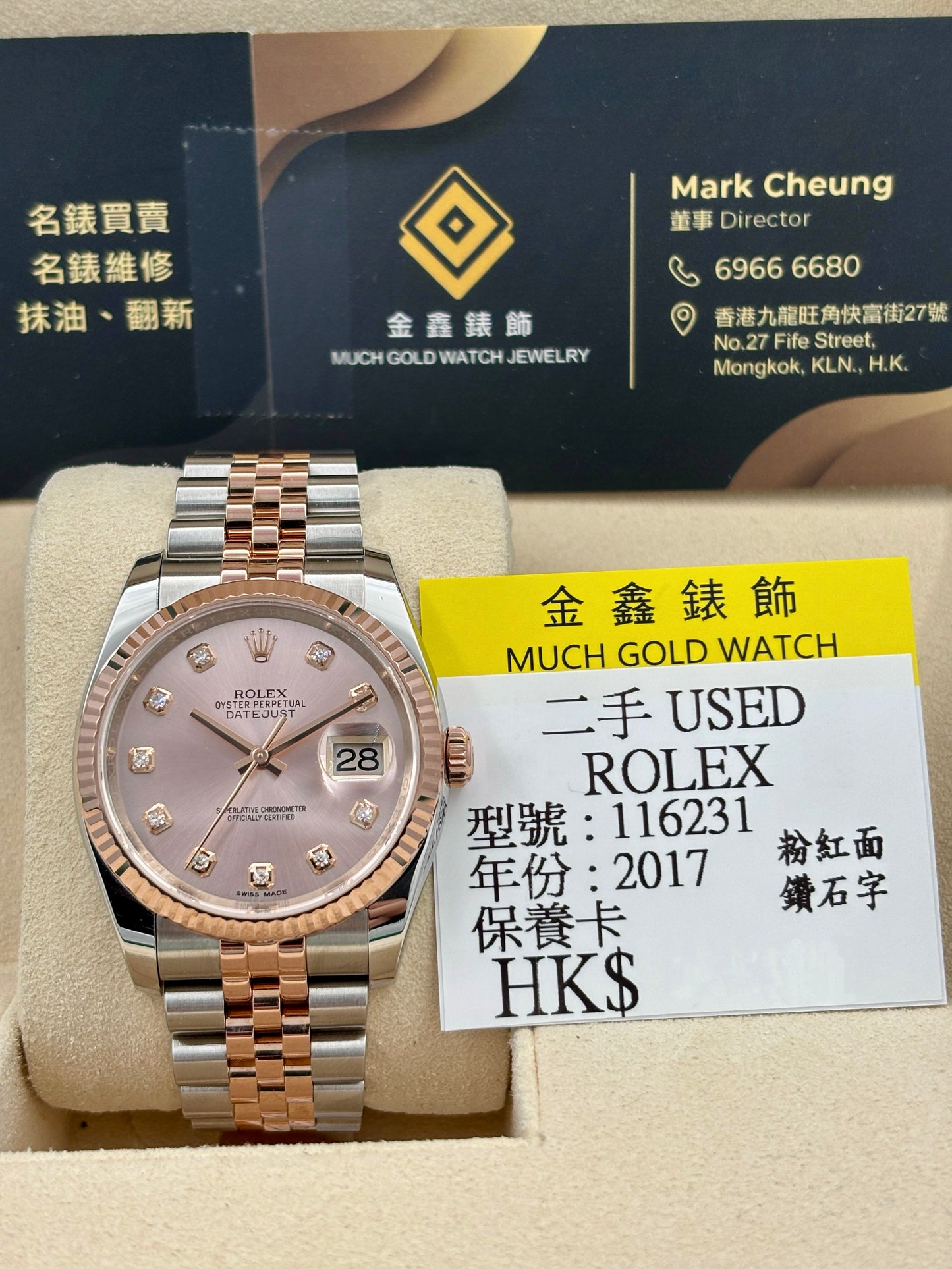 [SOLD OUT]二手 USED  ROLEX 勞力士 DATEJUST 116231 粉紅色鑽石字 2017年2月 保養卡