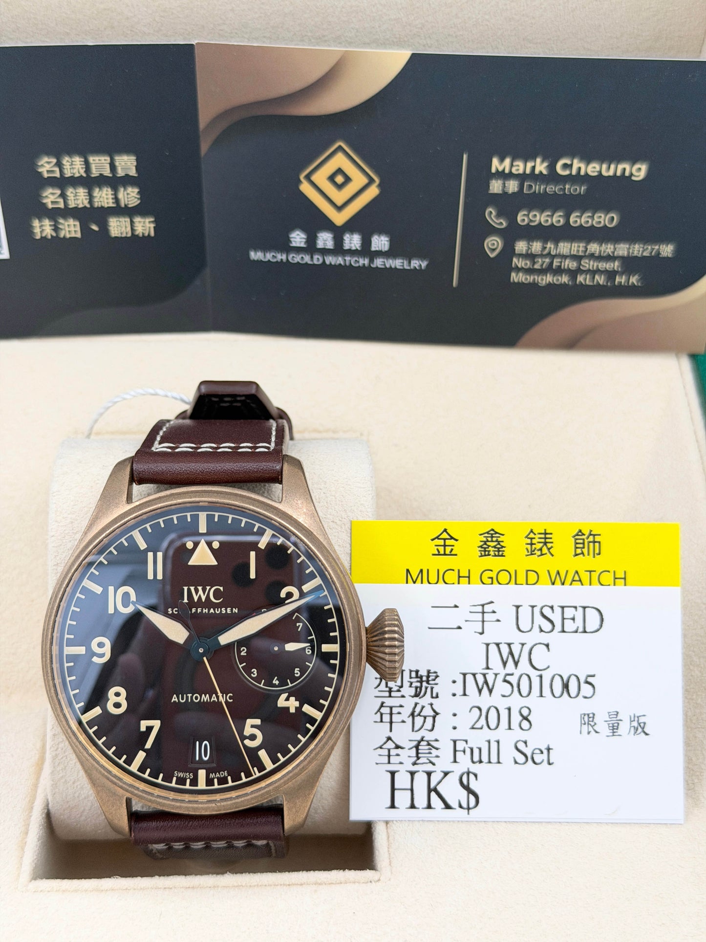 IWC 萬國 PILOT IW501005 2018年 1500隻限量版